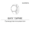 Garmin Quatix 7x Sapphire Solar 51мм титановые Руководство по эксплуатации