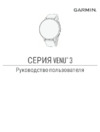 Garmin Venu 3s 41мм розовые Руководство по эксплуатации