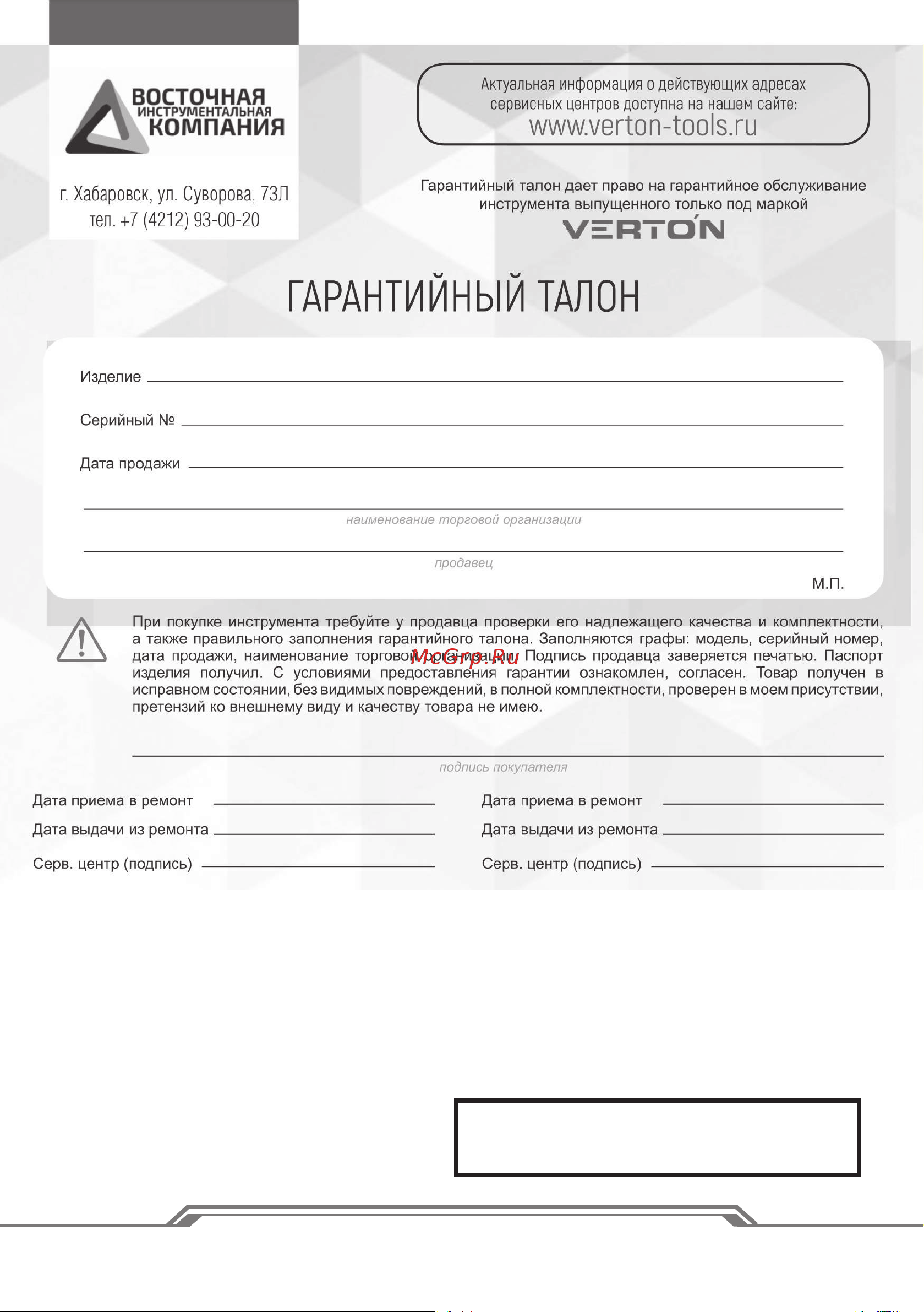 VERTON Energy NB-100E Руководство по эксплуатации онлайн [10/12] 896665