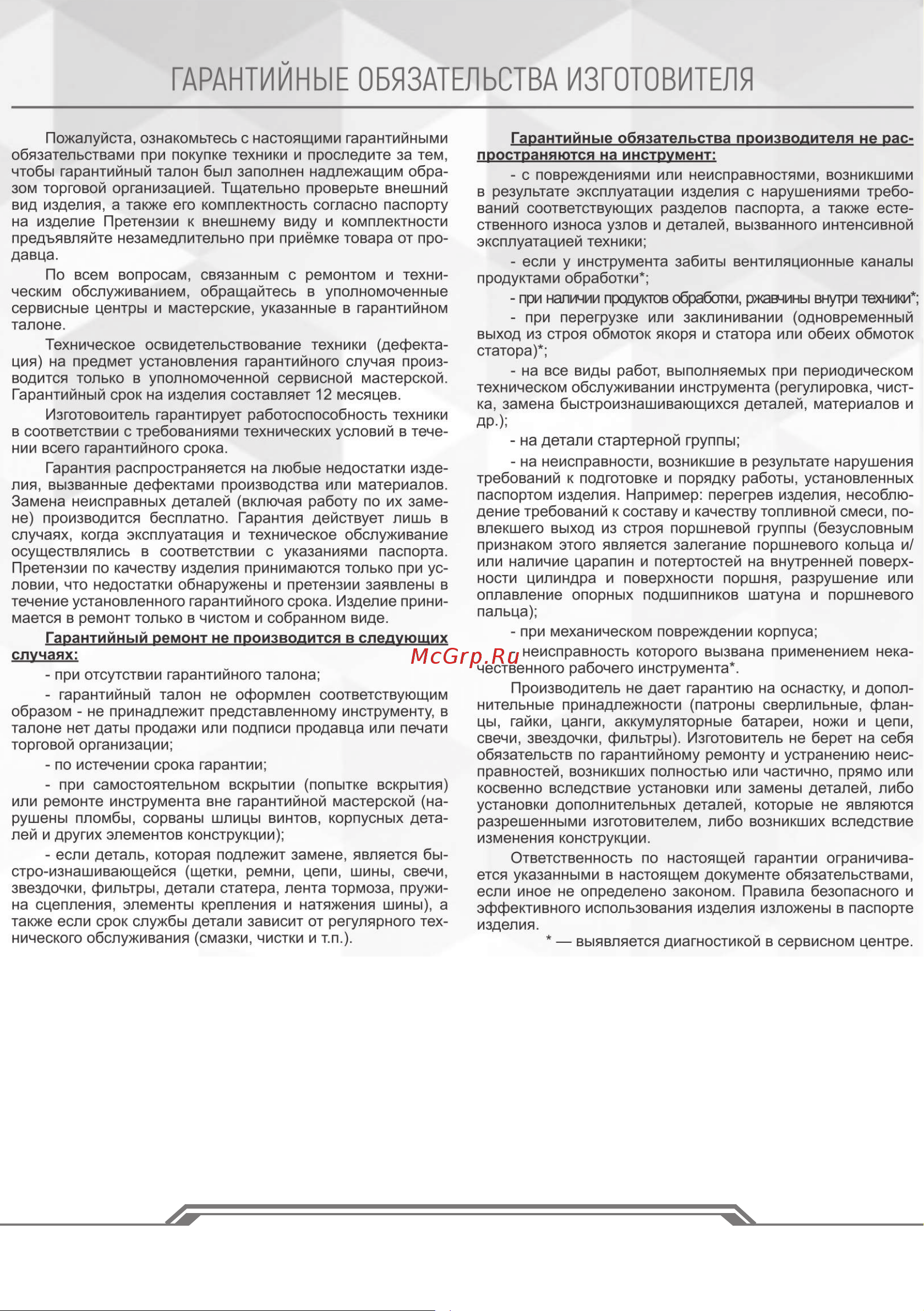 VERTON Energy NB-100E Руководство по эксплуатации онлайн [11/12] 896665