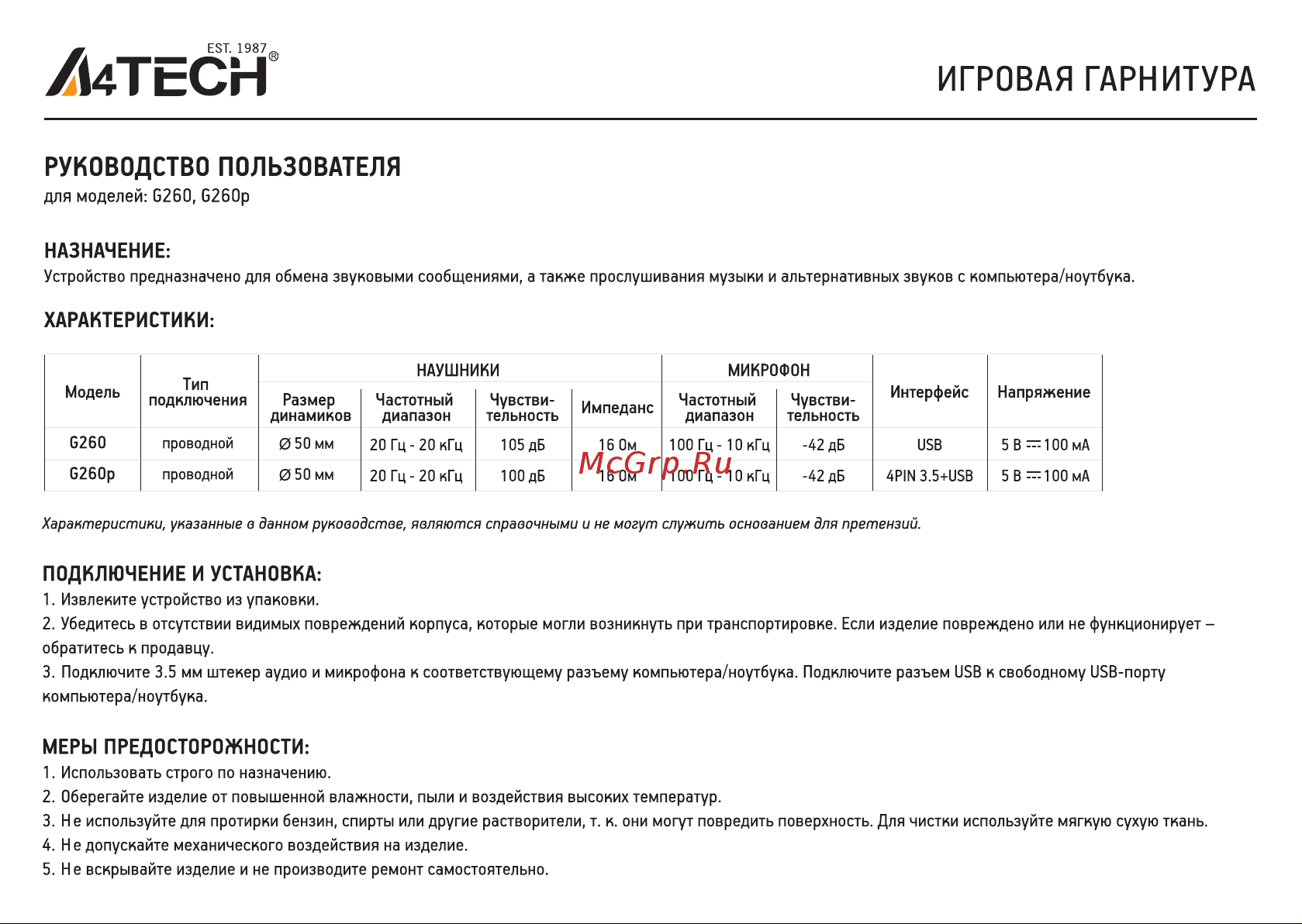 A4Tech Bloody G260p Black Руководство по эксплуатации онлайн