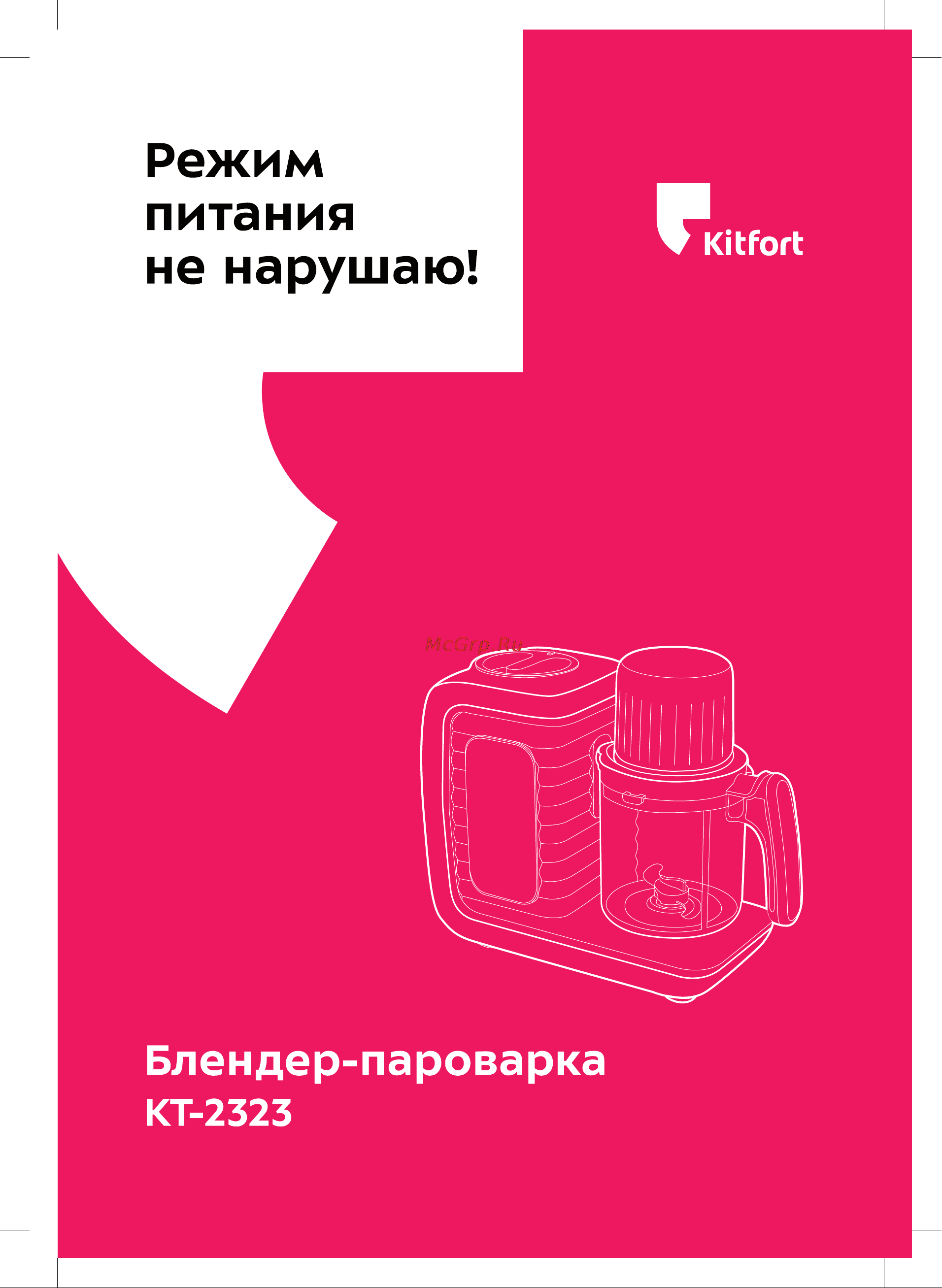 Kitfort КТ-2323 Руководство по эксплуатации онлайн