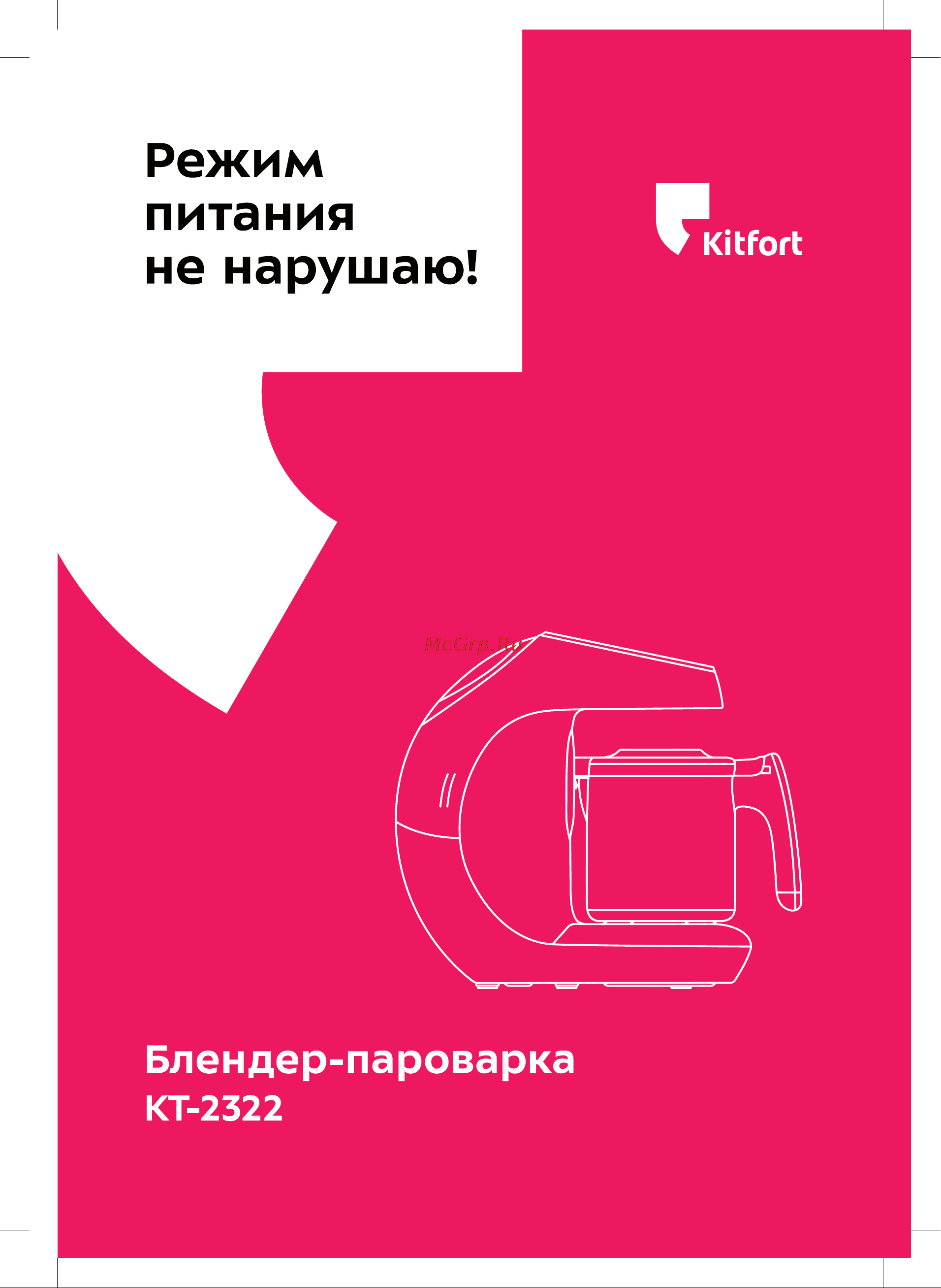 Kitfort КТ-2322-2 Руководство по эксплуатации онлайн