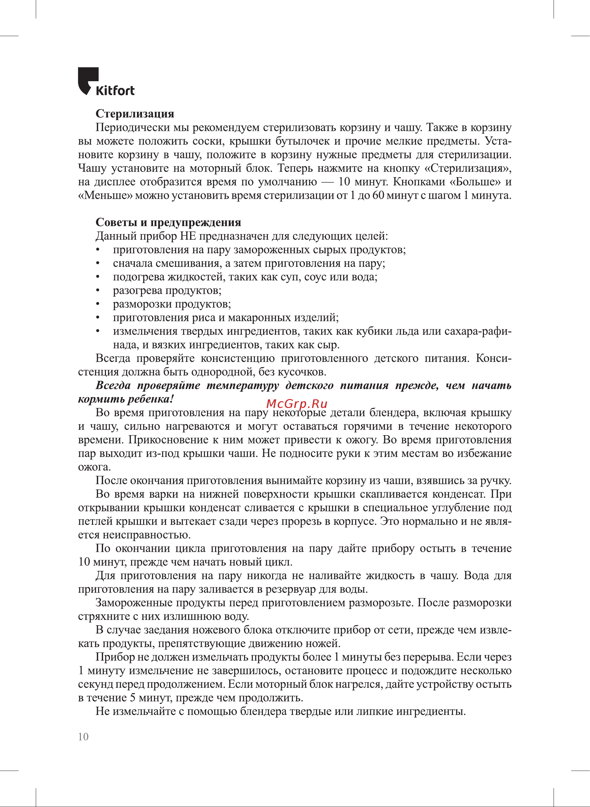 Kitfort КТ-2322-2 Руководство по эксплуатации онлайн [10/20] 896721
