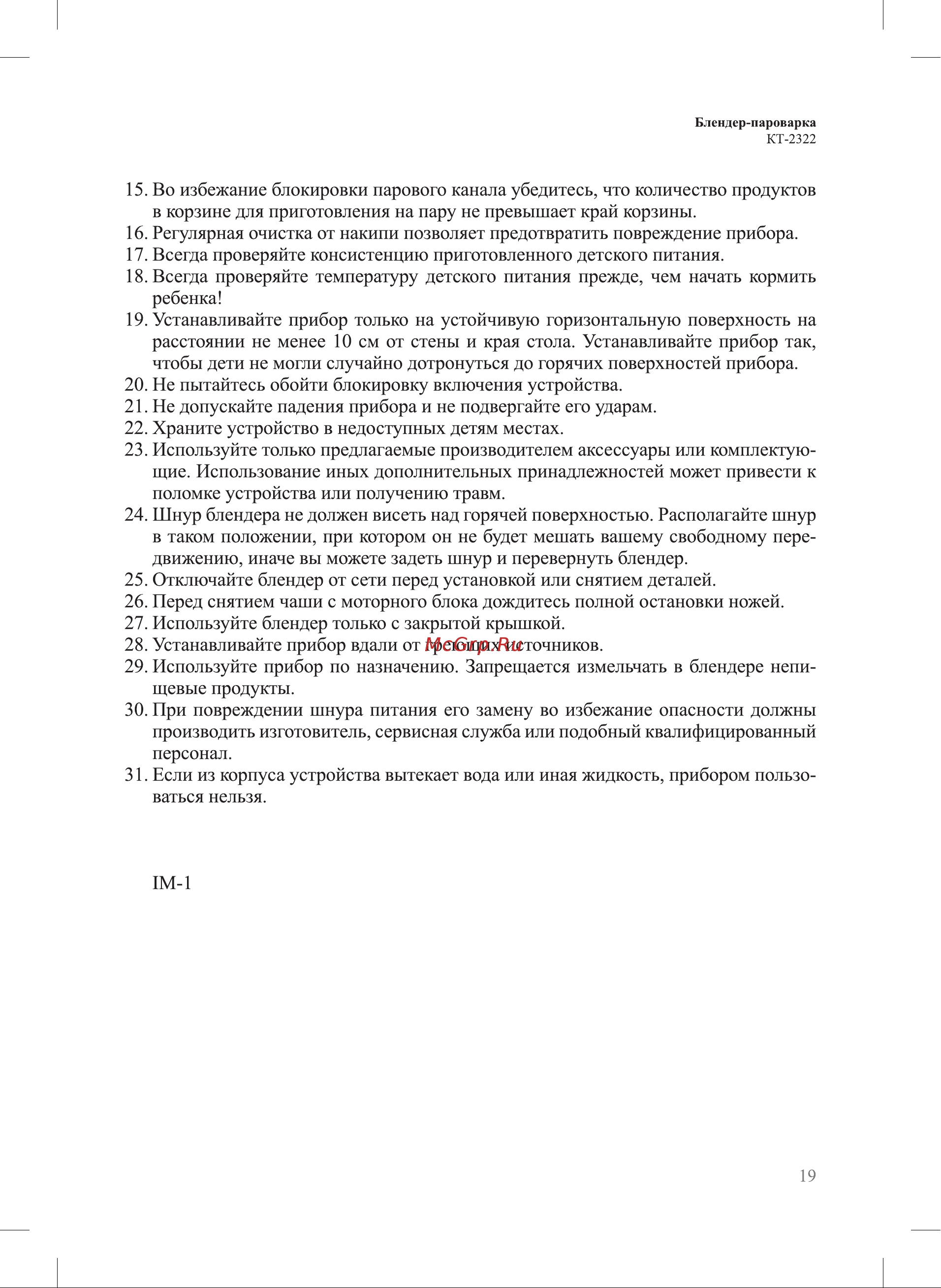 Kitfort КТ-2322-1 Руководство по эксплуатации онлайн [19/20] 896688