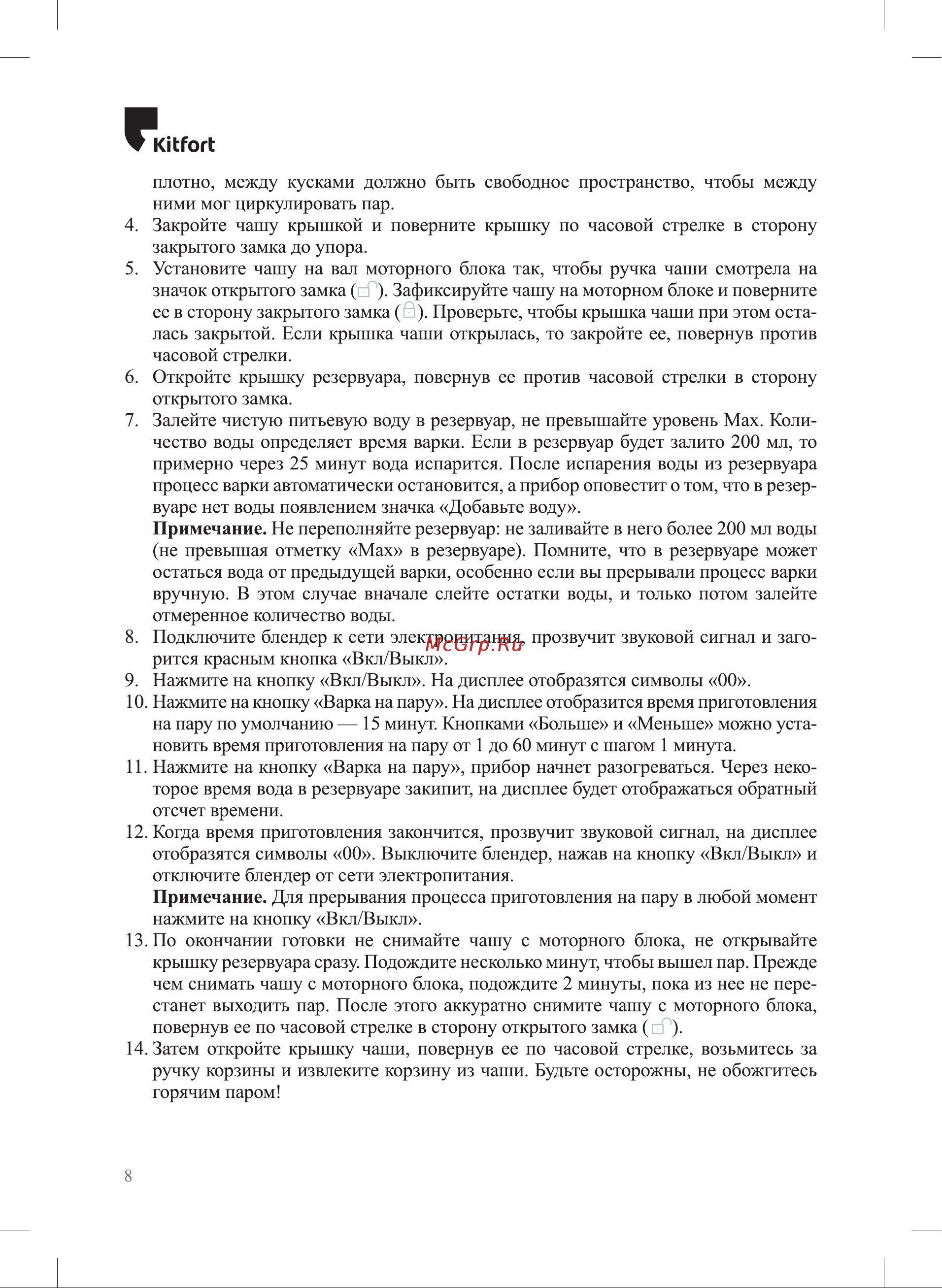 Kitfort КТ-2322-2 Руководство по эксплуатации онлайн [8/20] 896721