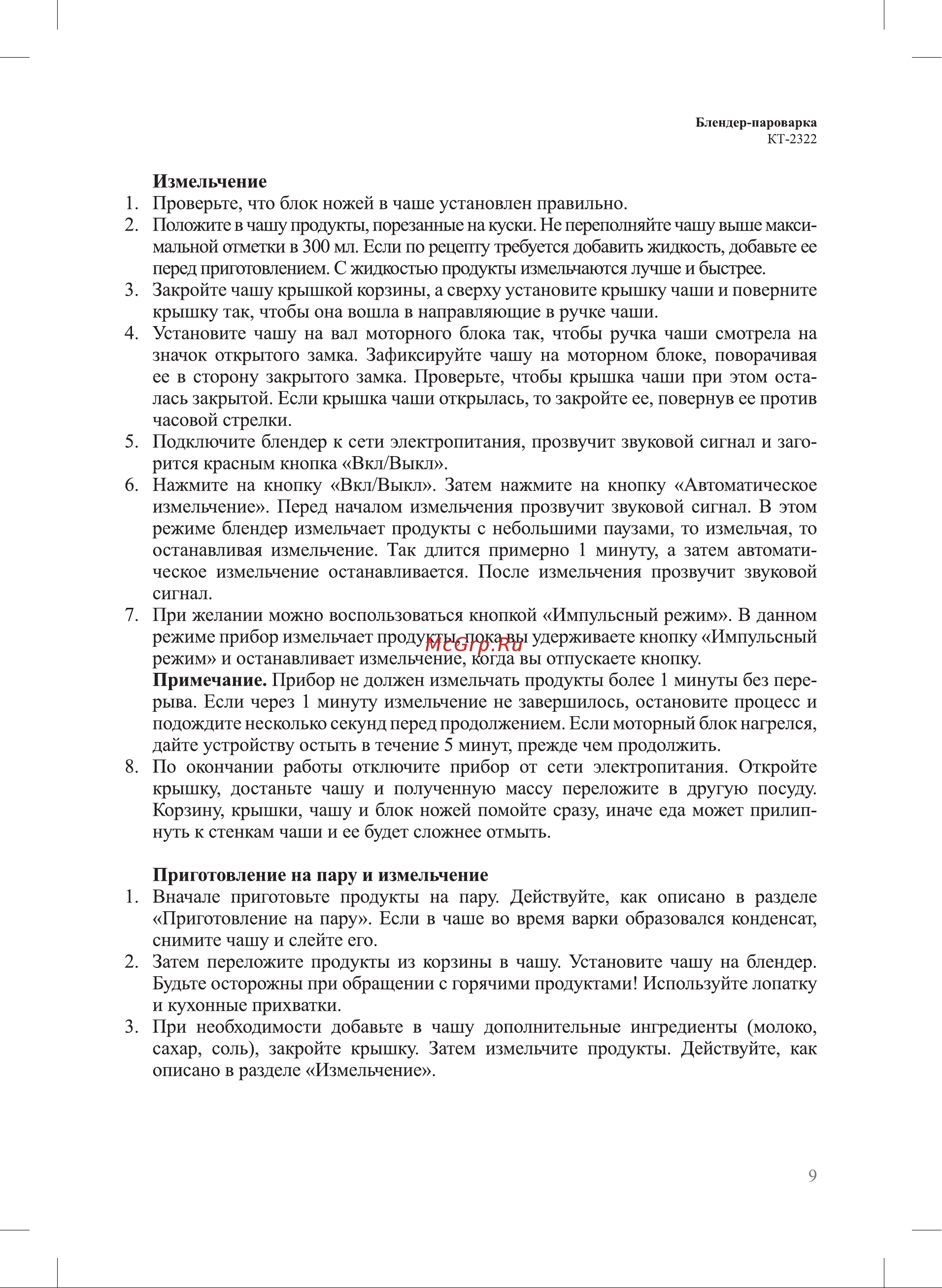 Kitfort КТ-2322-2 Руководство по эксплуатации онлайн [9/20] 896721