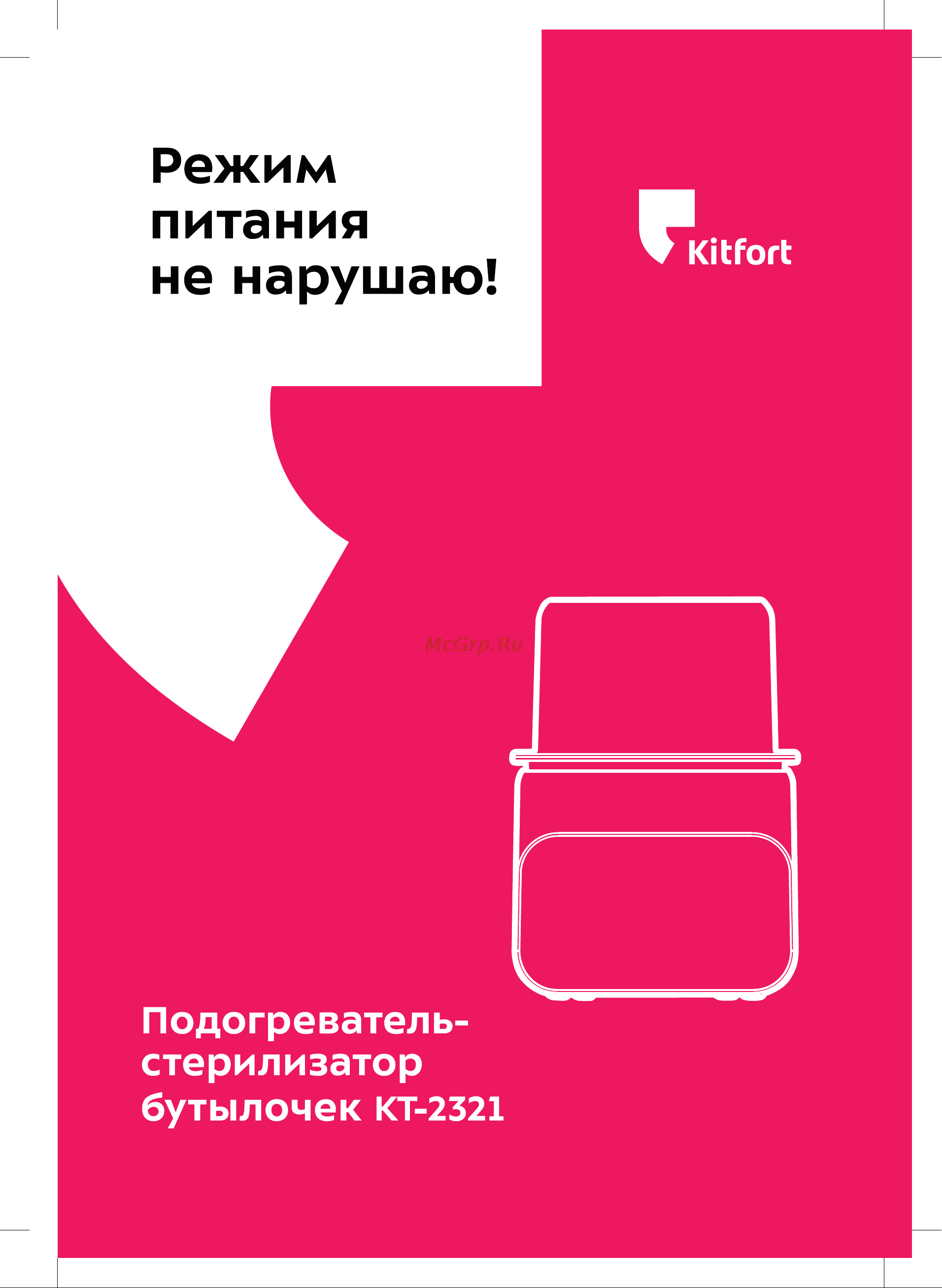 Kitfort КТ-2321 Руководство по эксплуатации онлайн