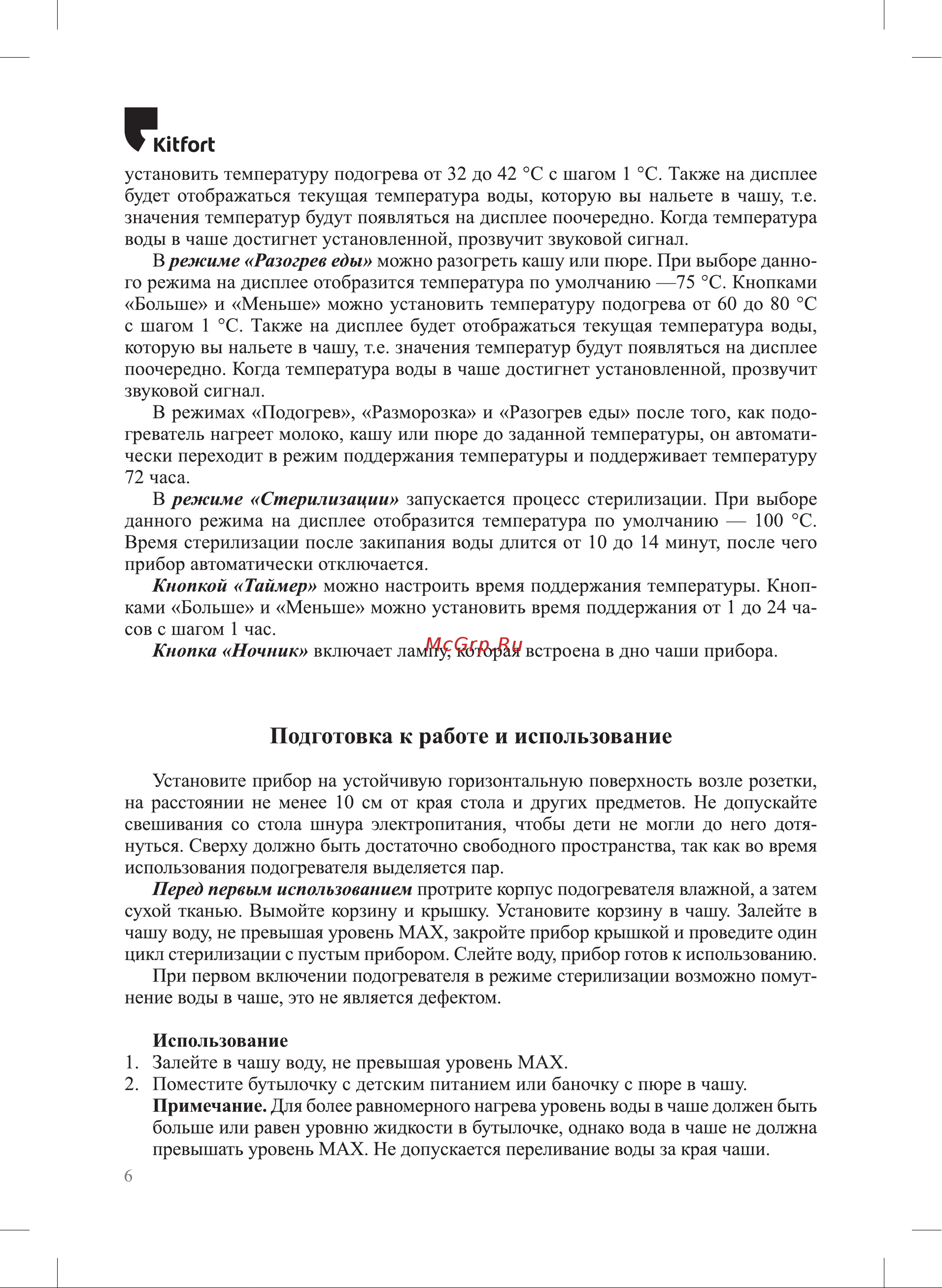 Kitfort КТ-2321 Руководство по эксплуатации онлайн [6/16] 896690
