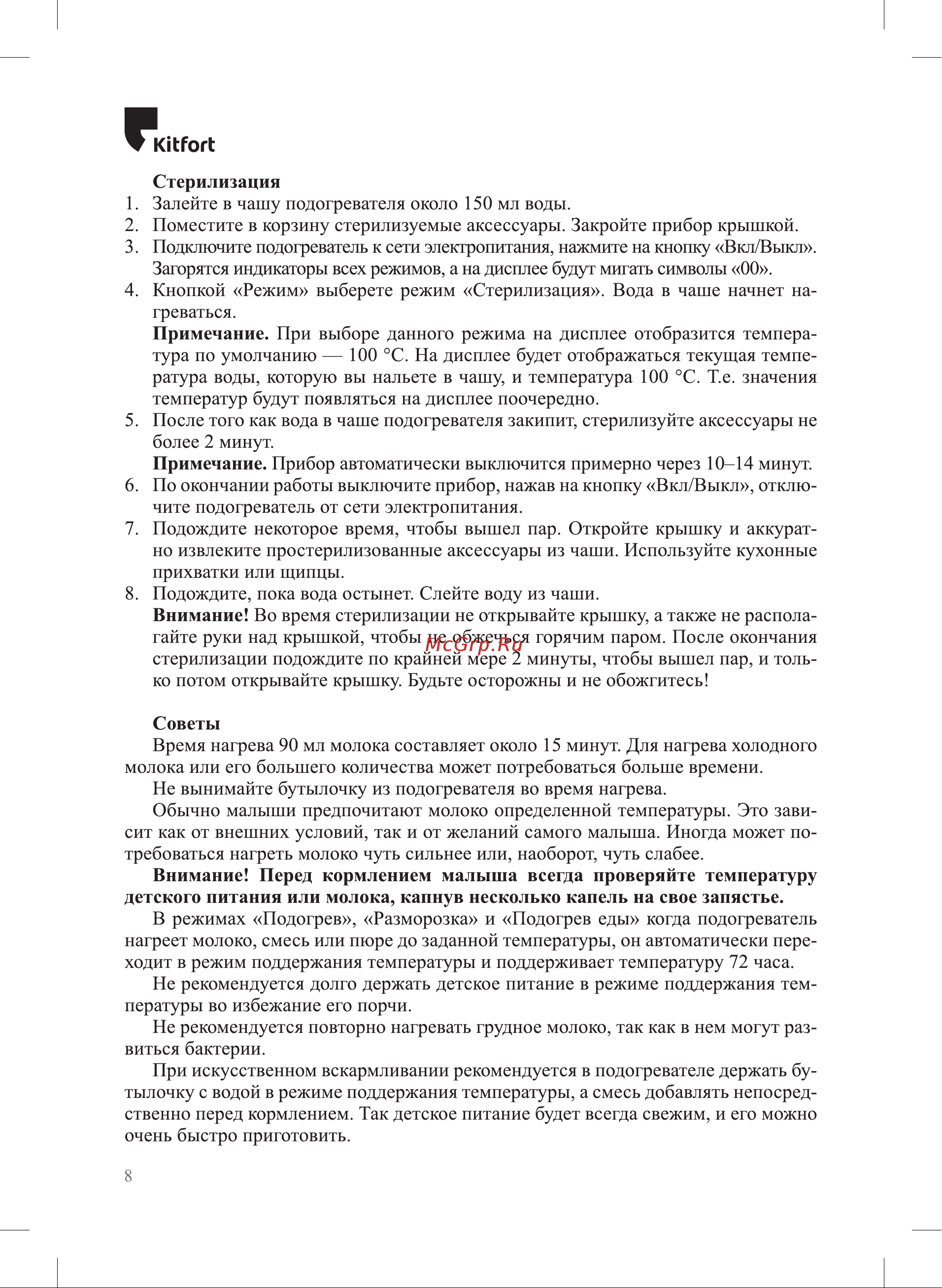Kitfort КТ-2321 Руководство по эксплуатации онлайн [8/16] 896690