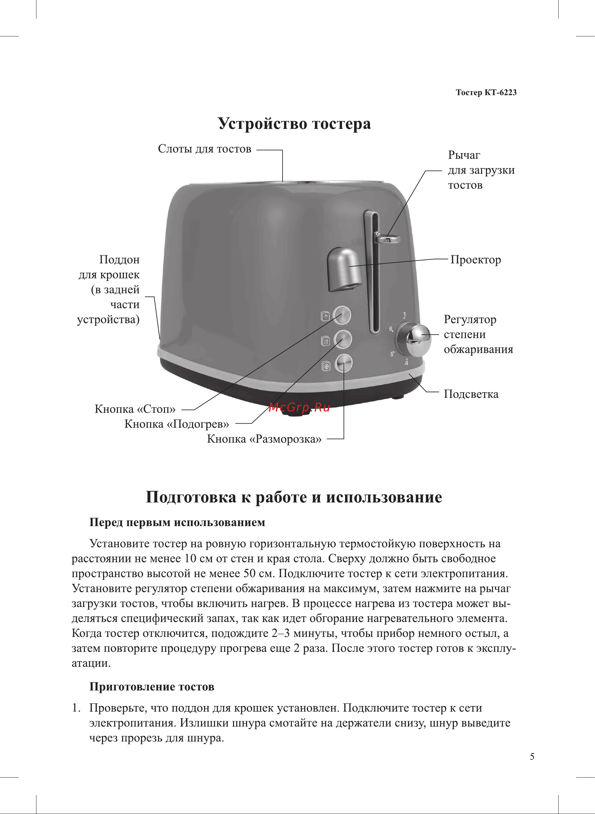Kitfort КТ-6223 Руководство по эксплуатации онлайн [5/16] 896696