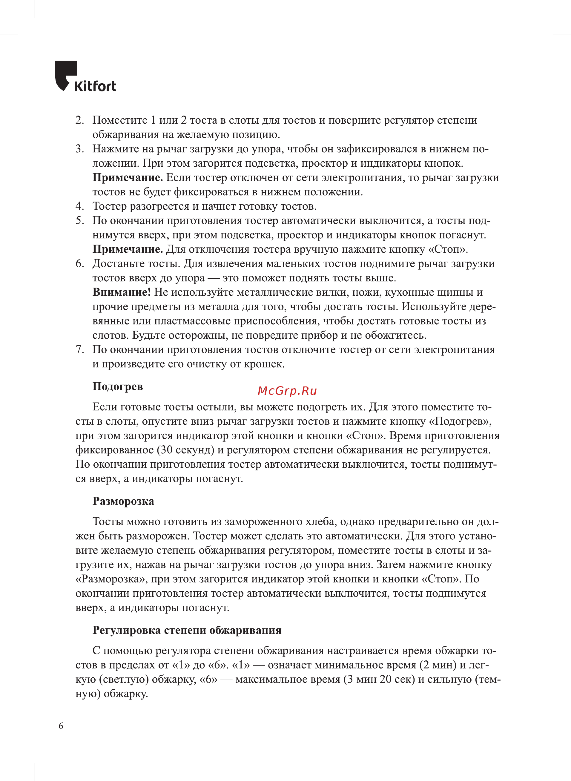 Kitfort КТ-6223 Руководство по эксплуатации онлайн [6/16] 896696