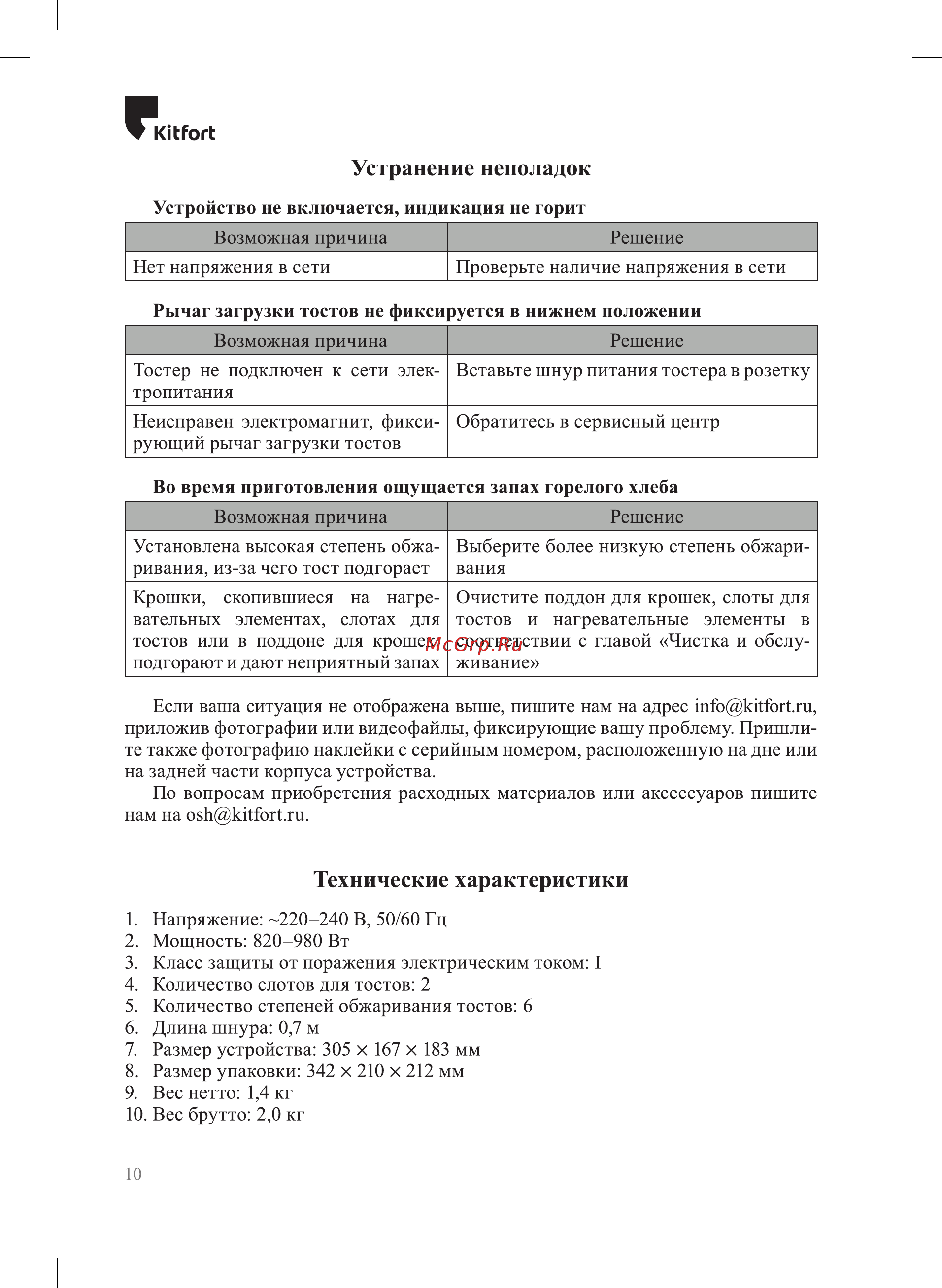 Kitfort КТ-6216 Руководство по эксплуатации онлайн [10/16] 896697