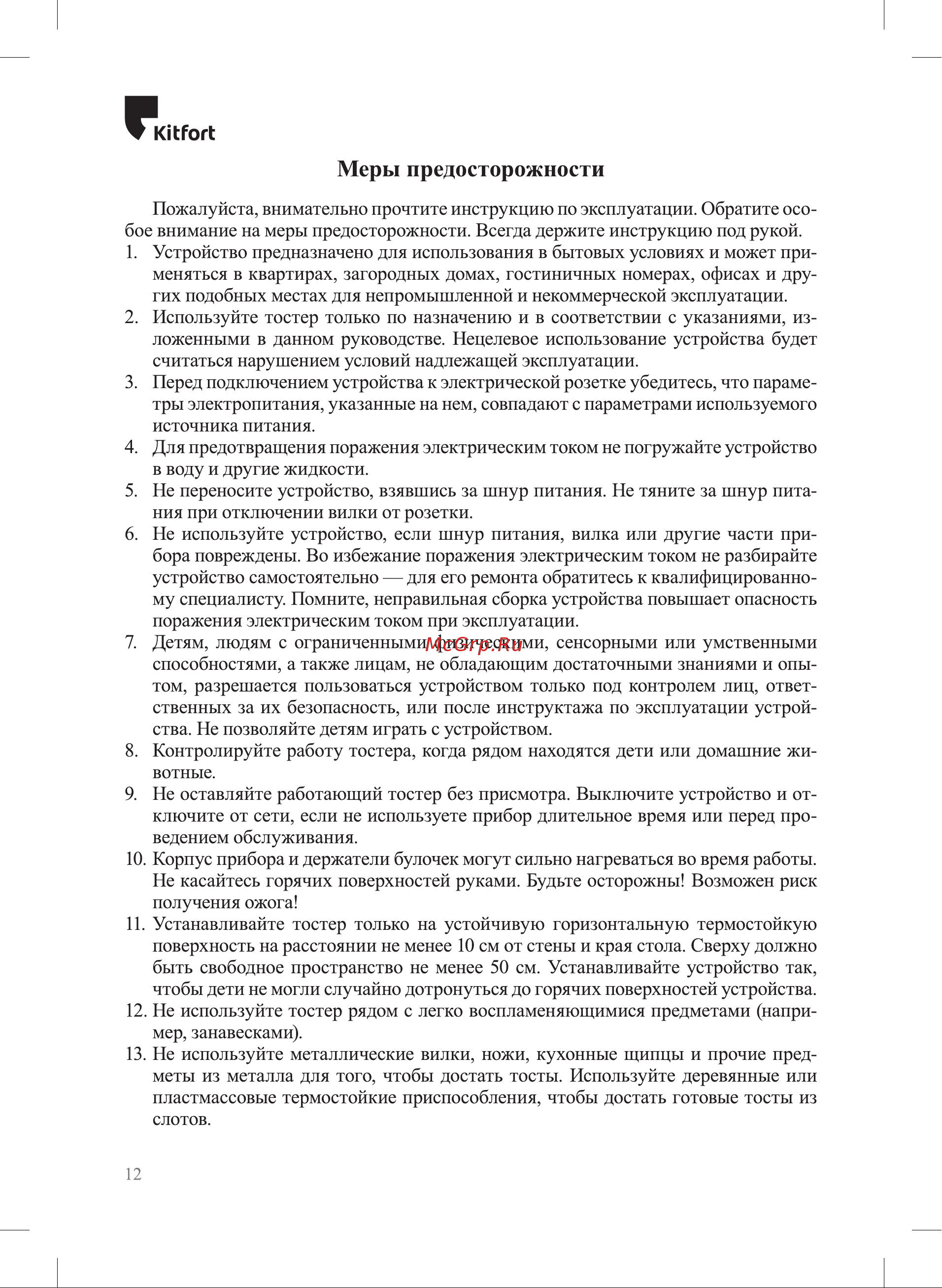 Kitfort КТ-6216 Руководство по эксплуатации онлайн [12/16] 896697