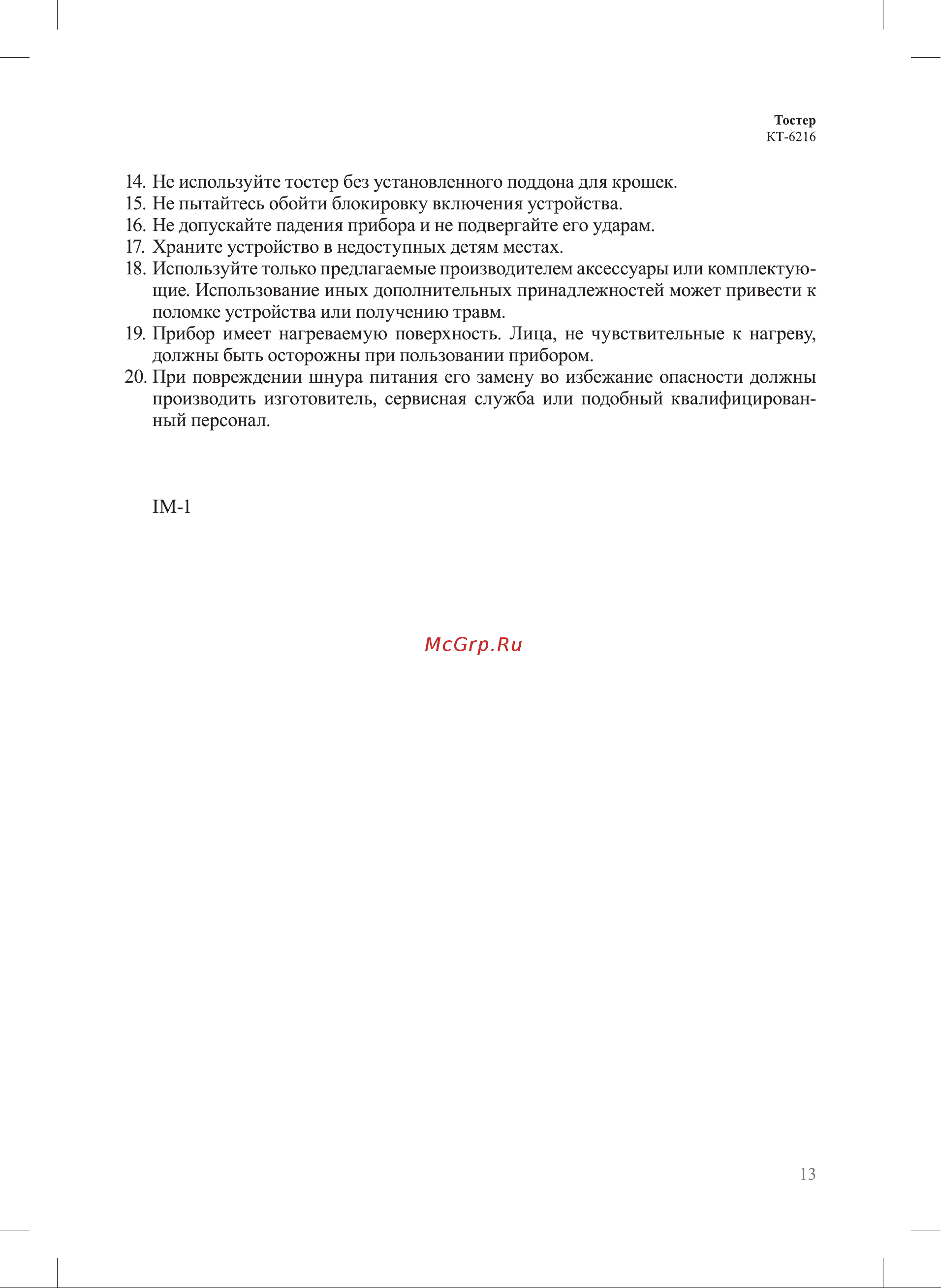 Kitfort КТ-6216 Руководство по эксплуатации онлайн [13/16] 896697