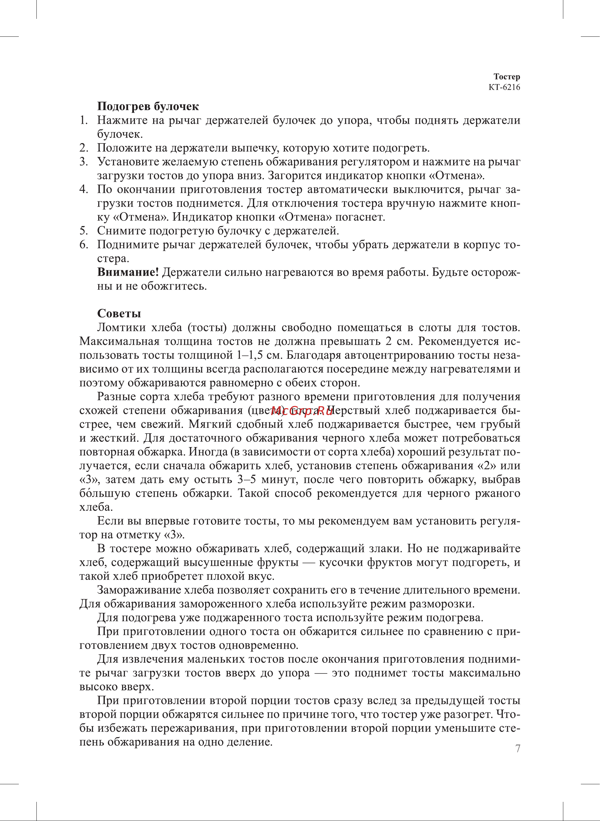 Kitfort КТ-6216 Руководство по эксплуатации онлайн [7/16] 896697