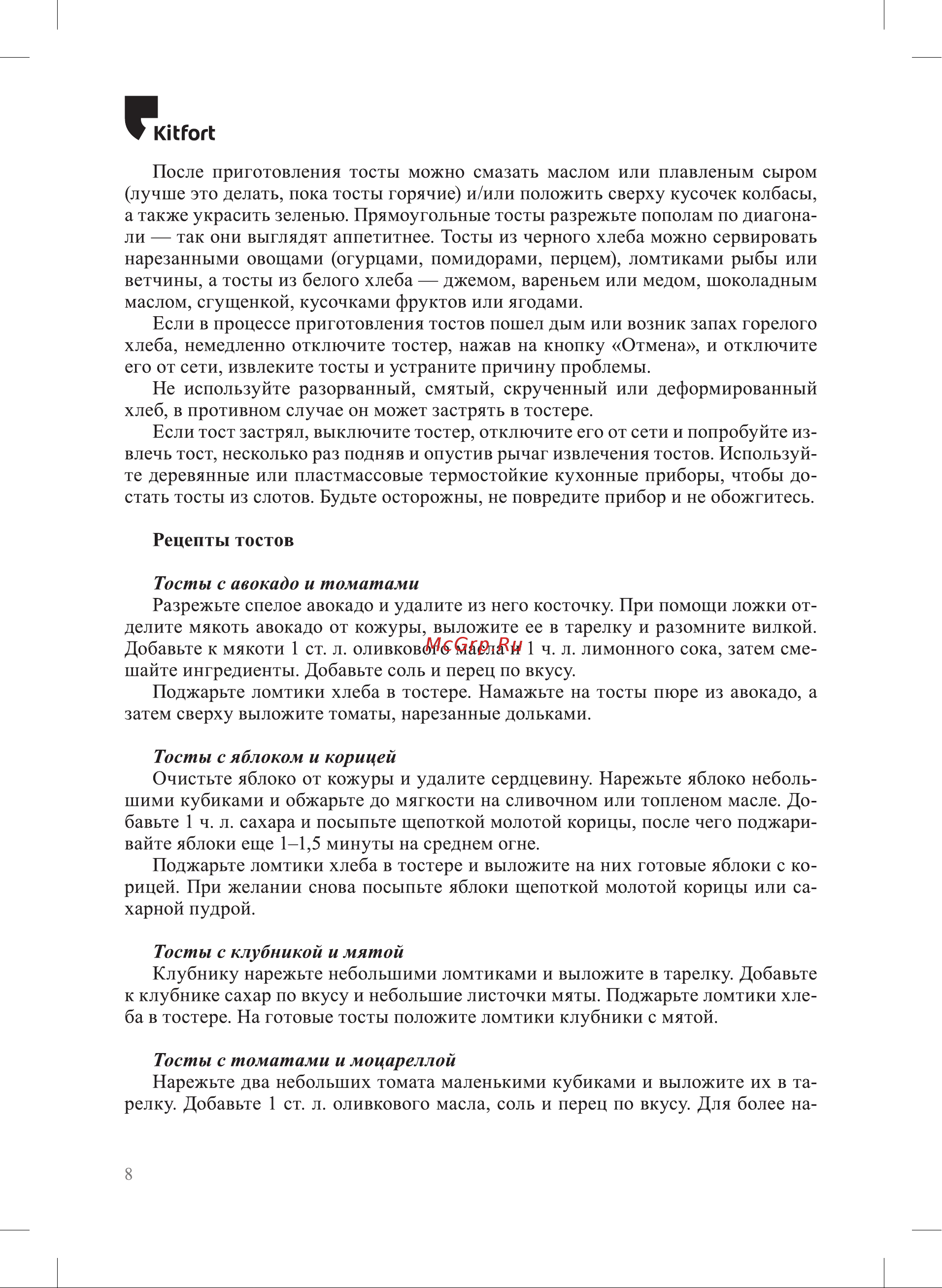Kitfort КТ-6216 Руководство по эксплуатации онлайн [8/16] 896697