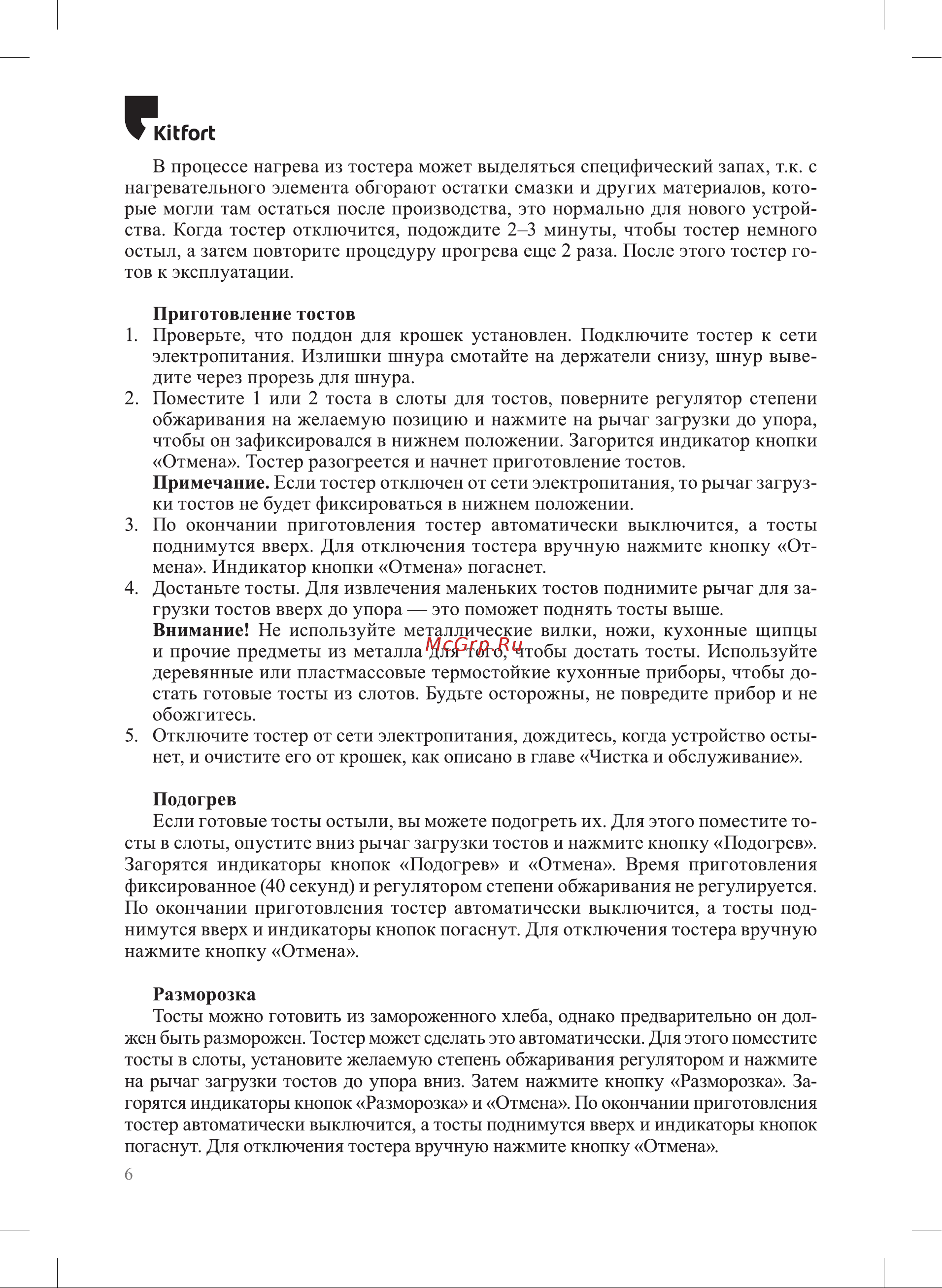 Kitfort КТ-6214 Руководство по эксплуатации онлайн [6/16] 896707