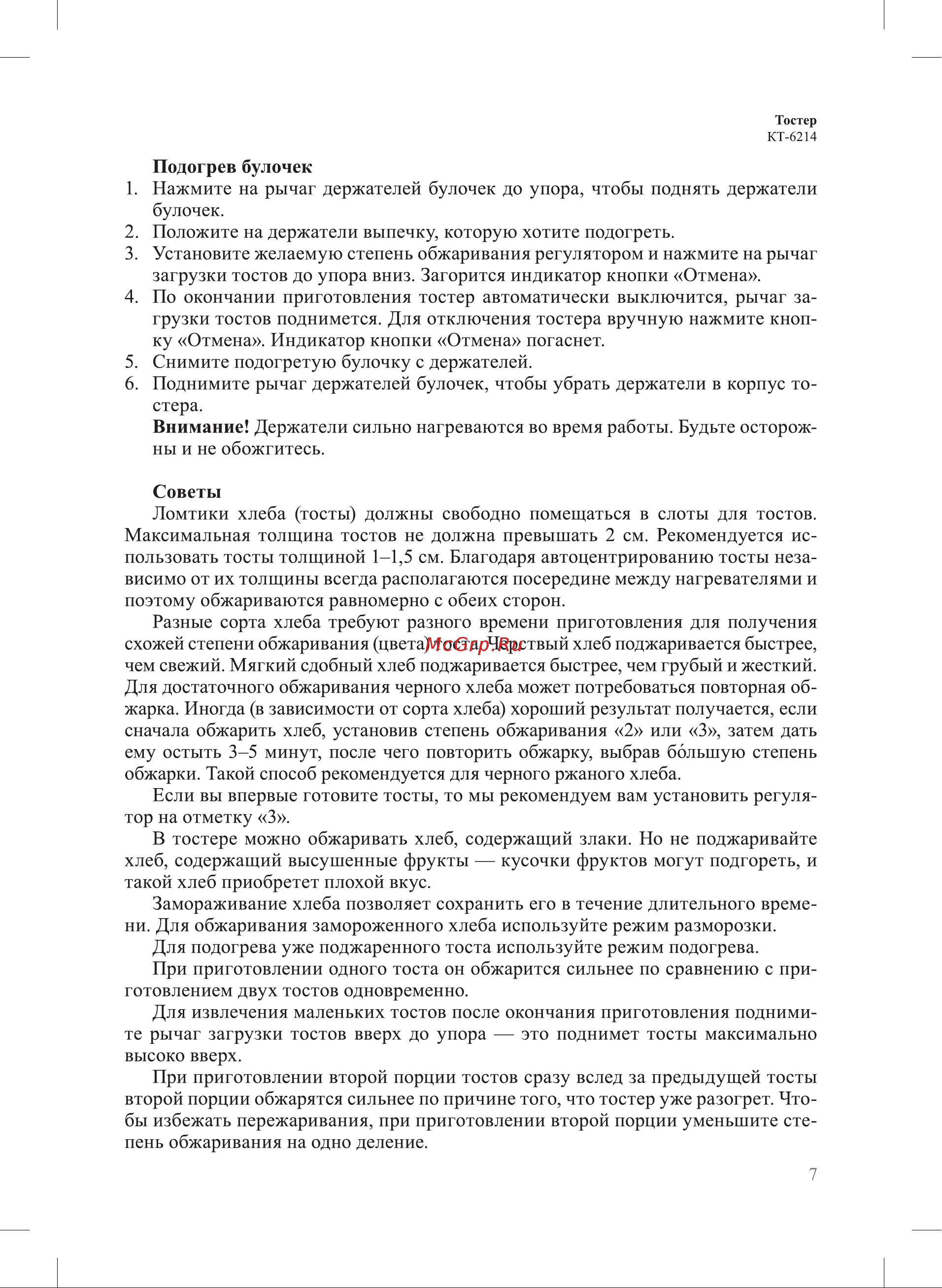 Kitfort КТ-6214 Руководство по эксплуатации онлайн [7/16] 896707