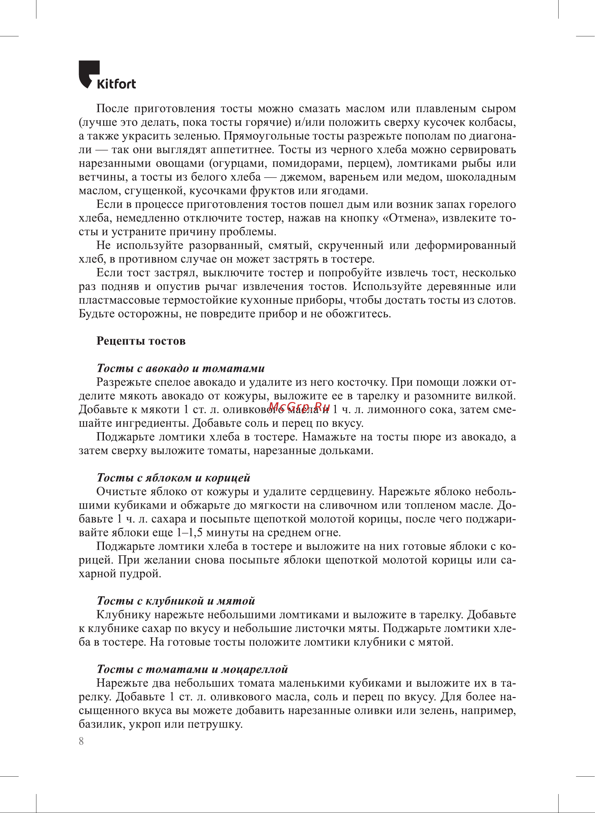 Kitfort КТ-6214 Руководство по эксплуатации онлайн [8/16] 896707