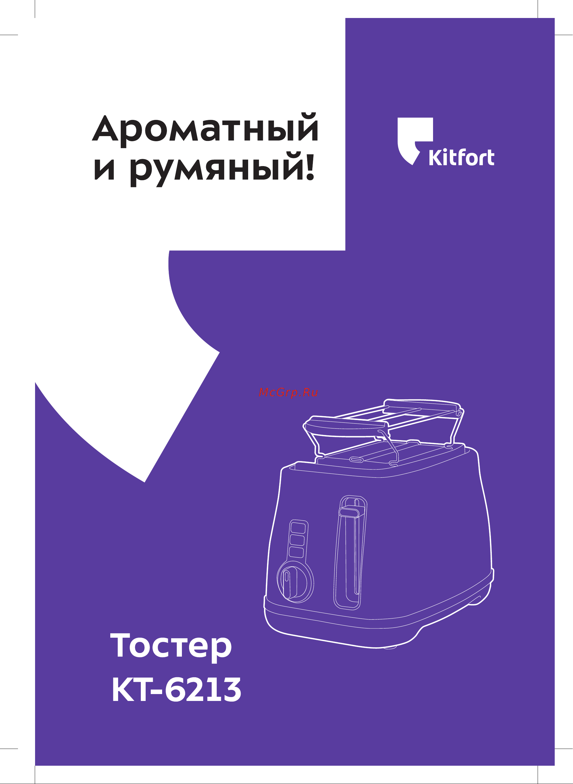Kitfort КТ-6213 Руководство по эксплуатации онлайн