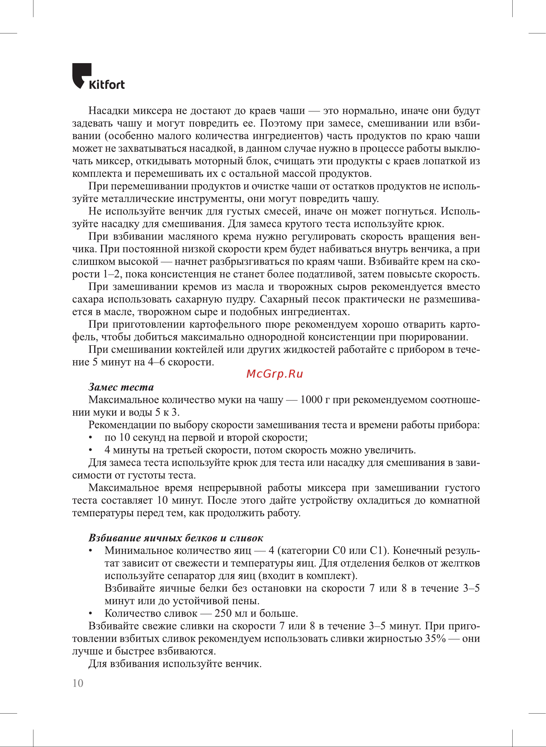 Kitfort КТ-3473-1 красный Руководство по эксплуатации онлайн [10/20] 896730