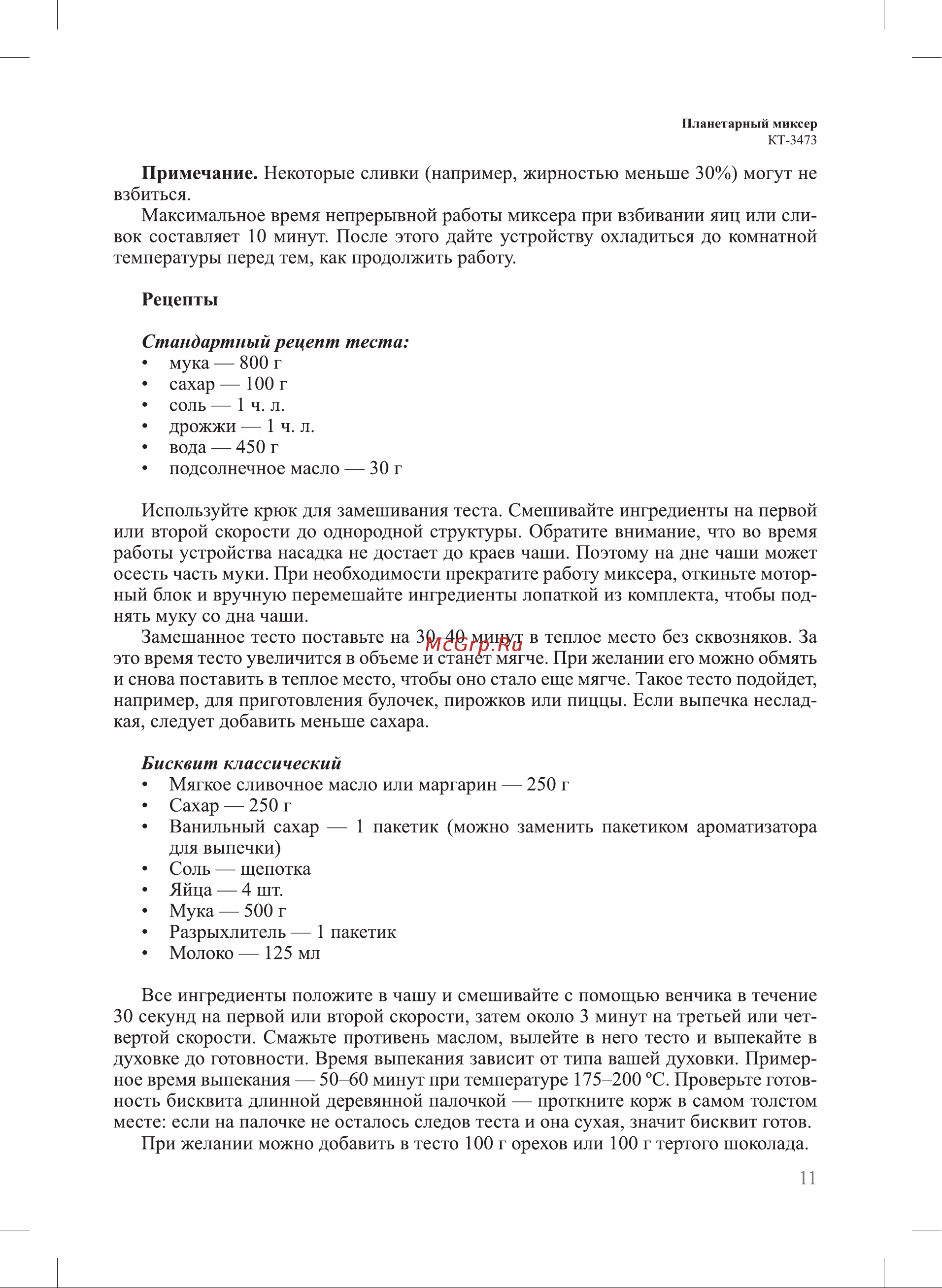 Kitfort КТ-3473-1 красный Руководство по эксплуатации онлайн [11/20] 896730