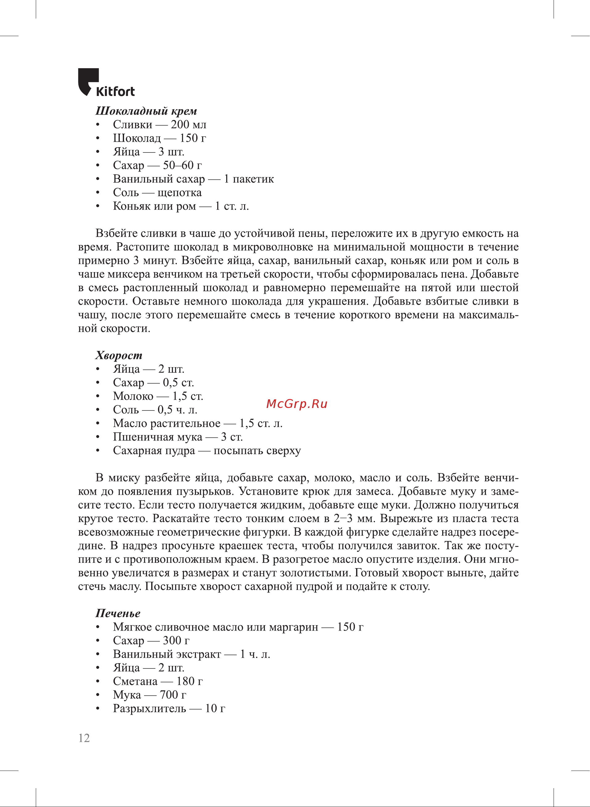 Kitfort КТ-3473-1 красный Руководство по эксплуатации онлайн [12/20] 896730