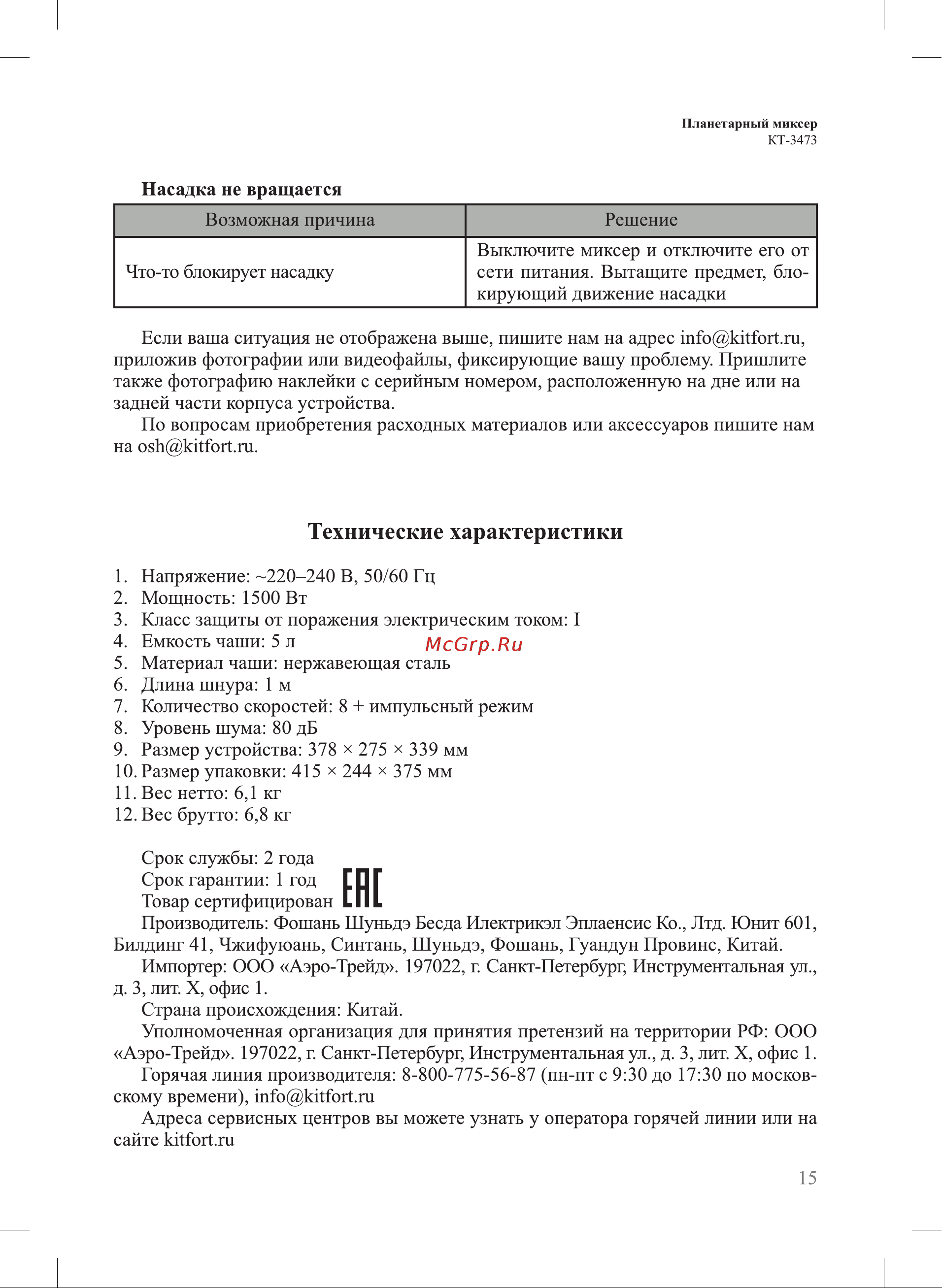 Kitfort КТ-3473-1 красный Руководство по эксплуатации онлайн [15/20] 896730