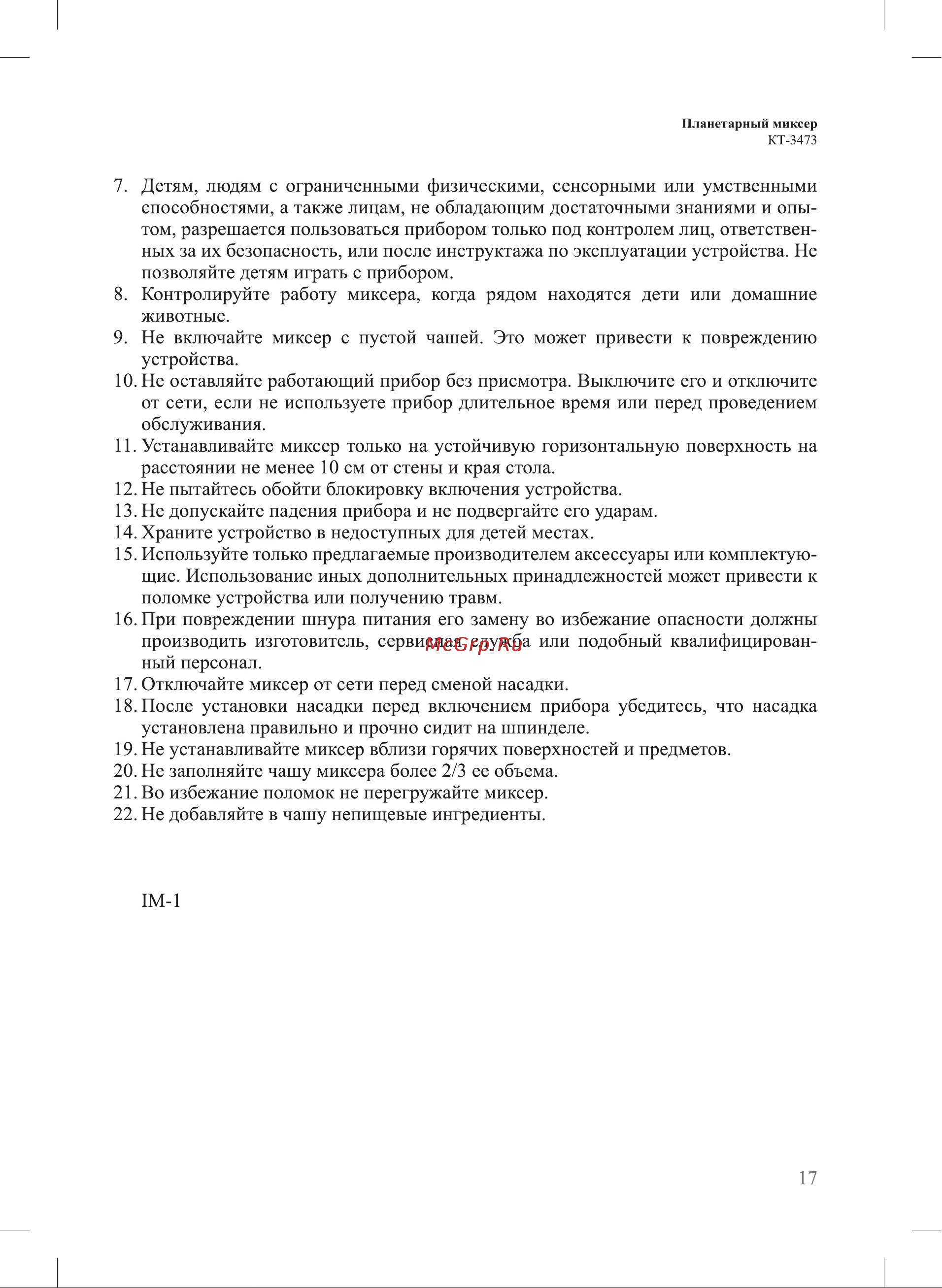 Kitfort КТ-3473-1 красный Руководство по эксплуатации онлайн [17/20] 896730