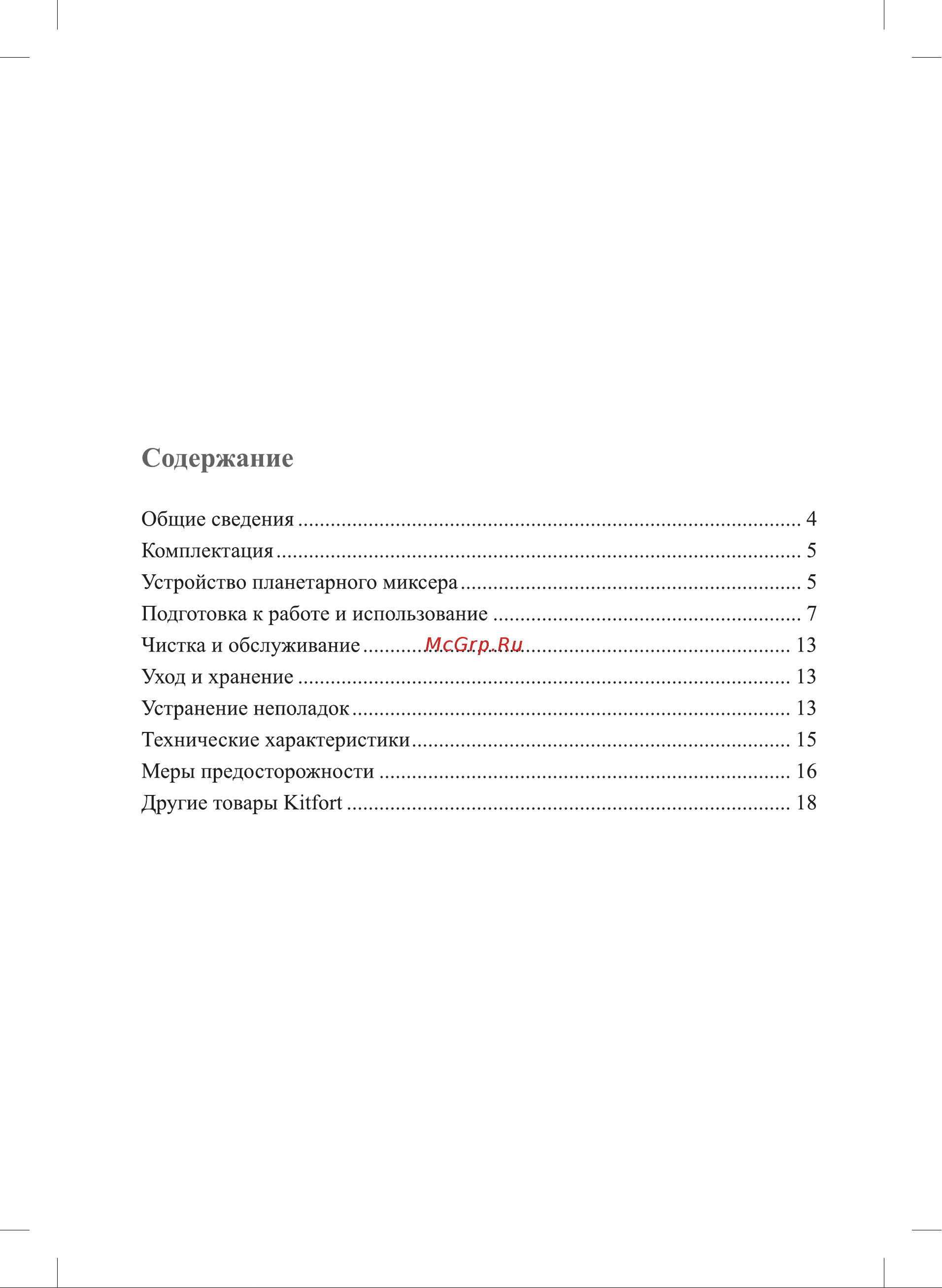 Kitfort КТ-3473-1 красный Руководство по эксплуатации онлайн [3/20] 896730