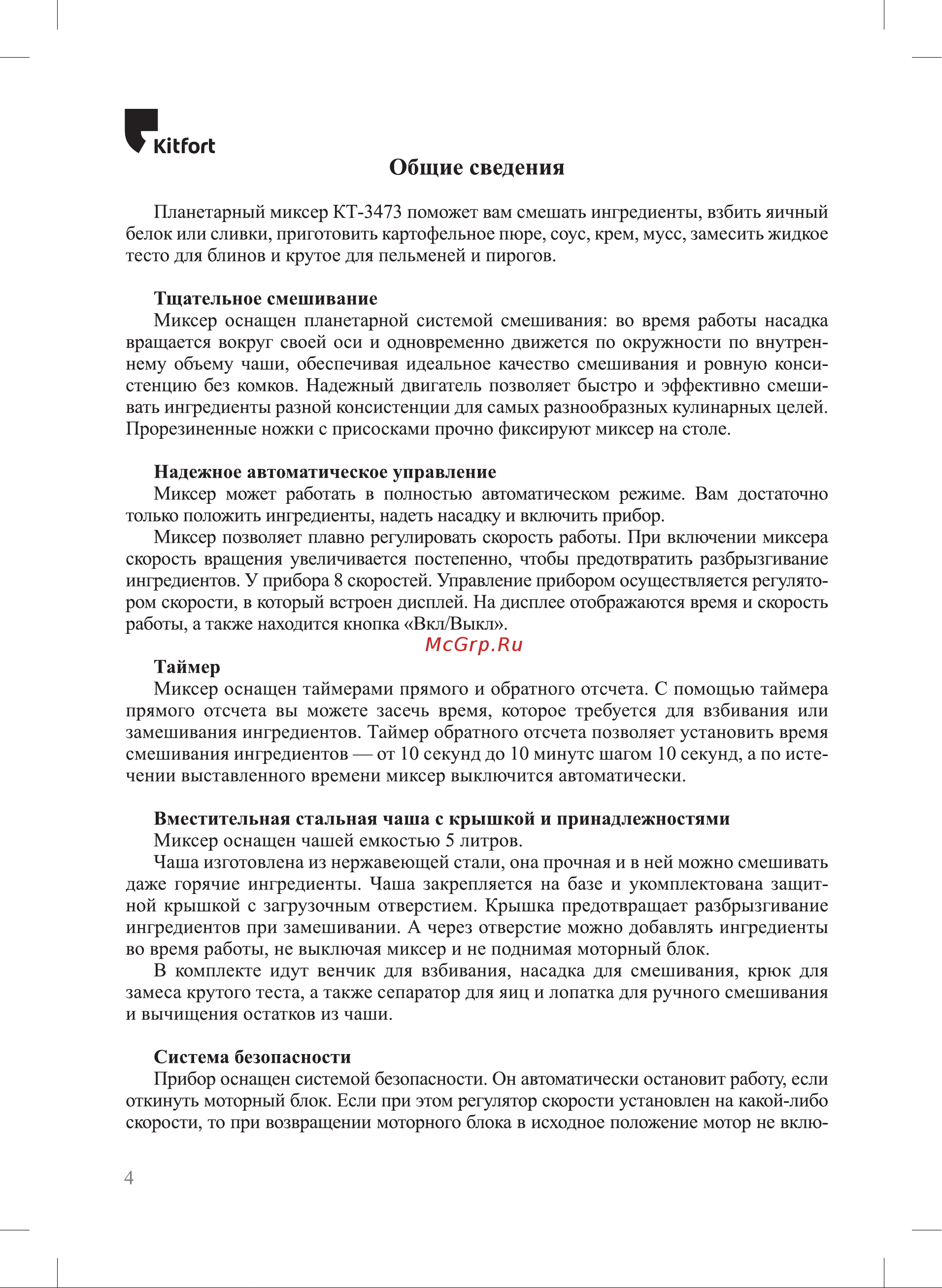 Kitfort КТ-3473-1 красный Руководство по эксплуатации онлайн [4/20] 896730