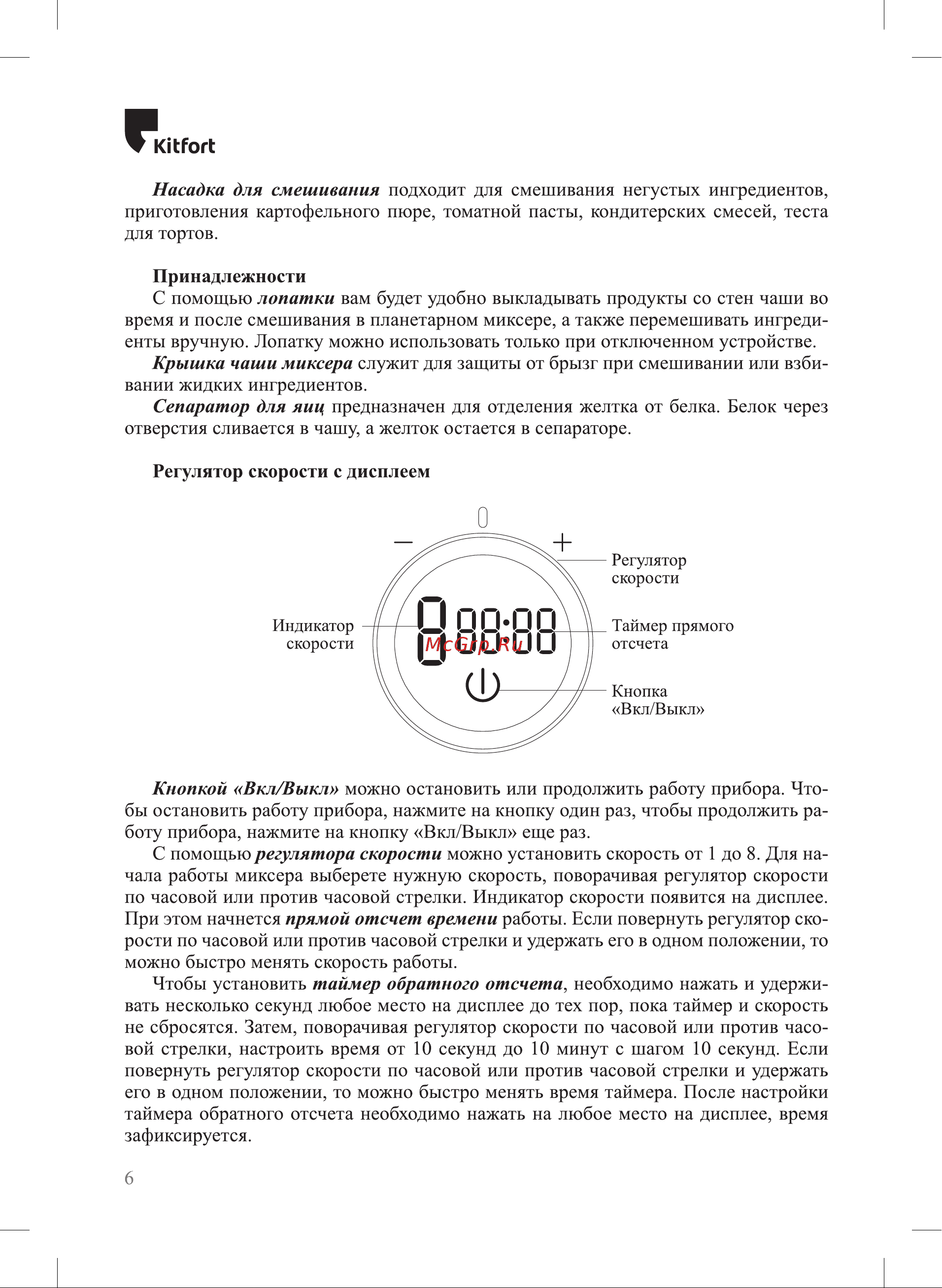 Kitfort КТ-3473-1 красный Руководство по эксплуатации онлайн [6/20] 896730