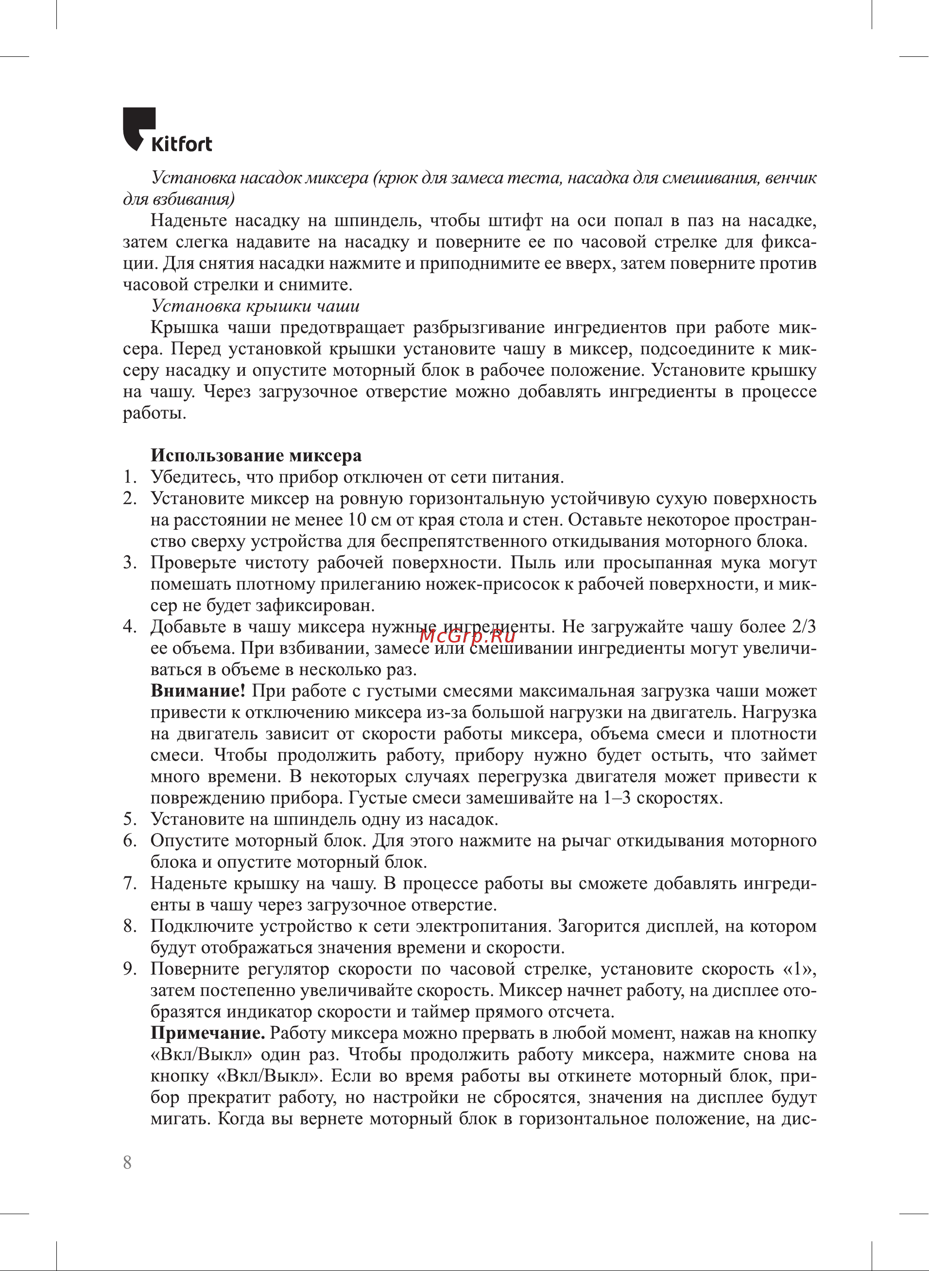 Kitfort КТ-3473-1 красный Руководство по эксплуатации онлайн [8/20] 896730