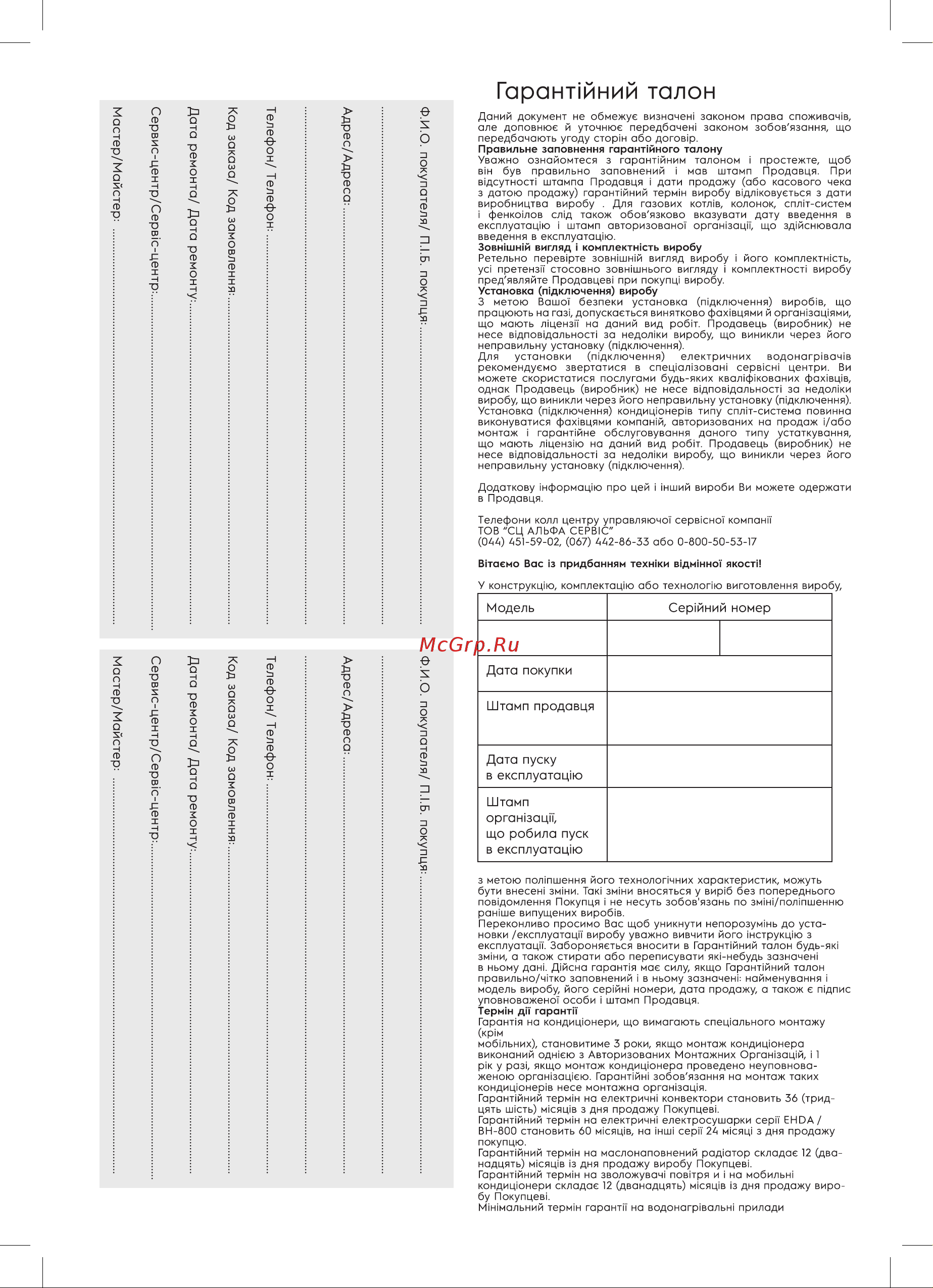 Electrolux EAFA-120T Руководство по эксплуатации онлайн [12/16] 896762