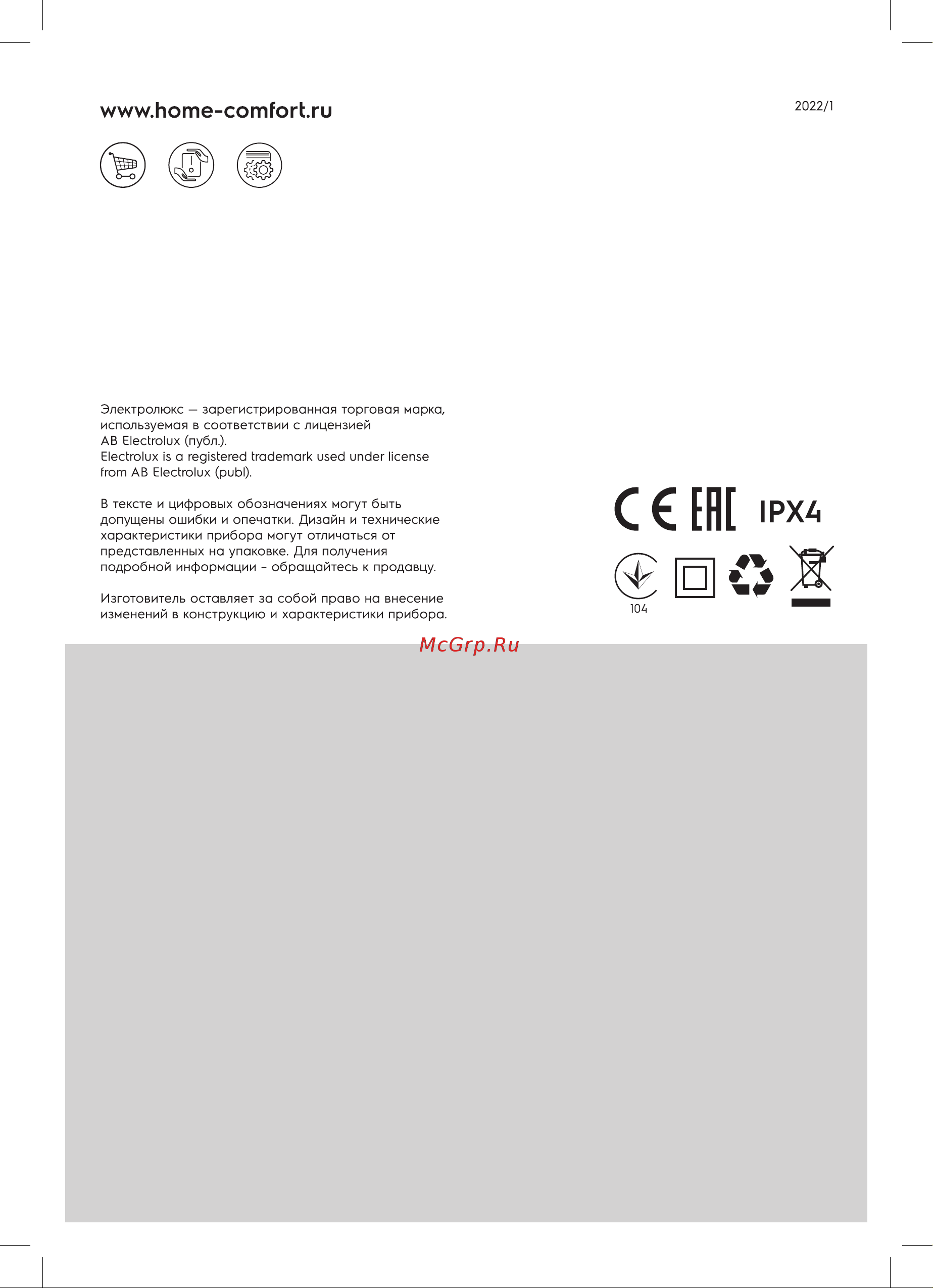 Electrolux EAFA-120T Руководство по эксплуатации онлайн [16/16] 896762