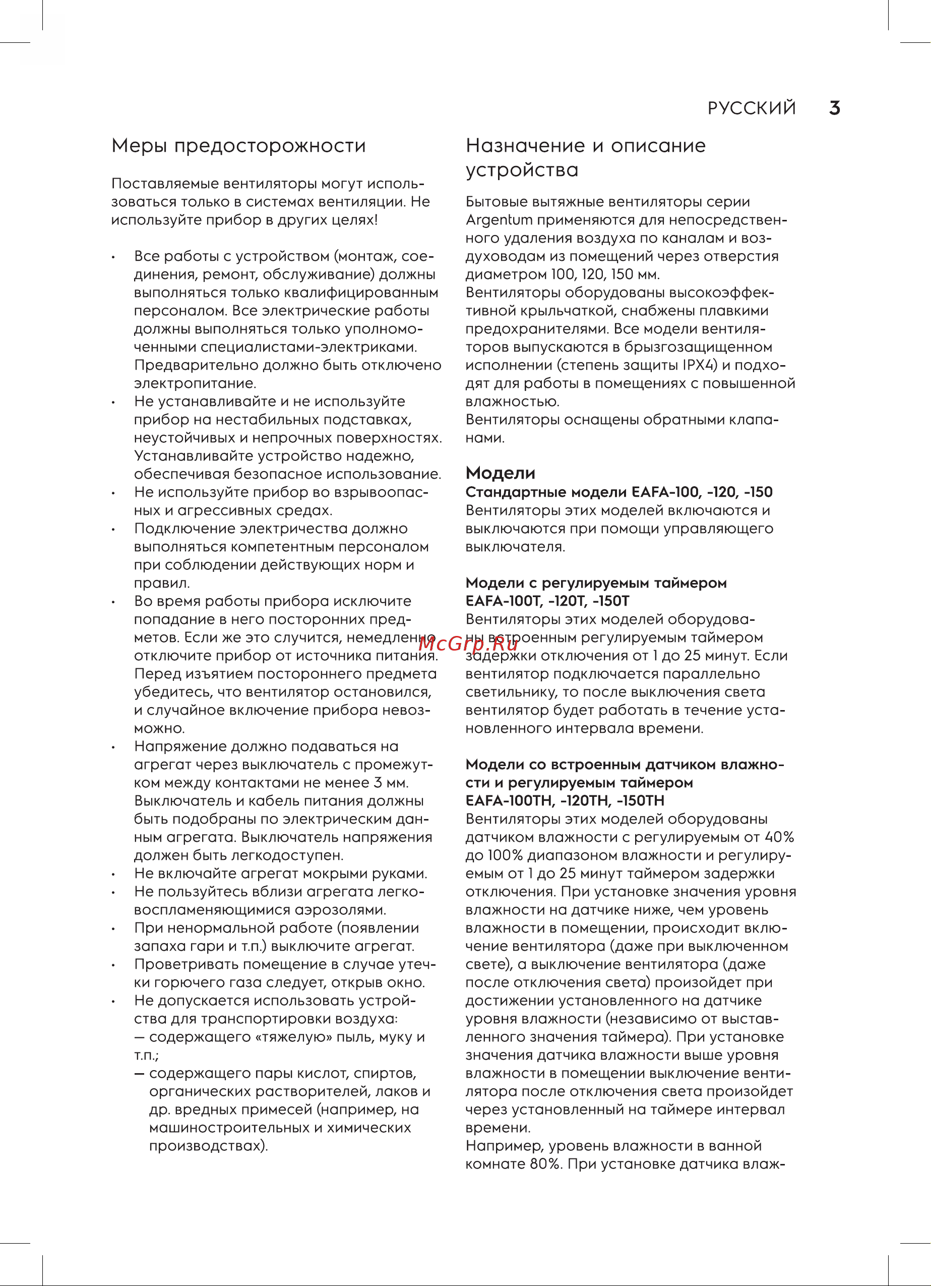 Electrolux EAFA-150TH Руководство по эксплуатации онлайн [3/16] 896742