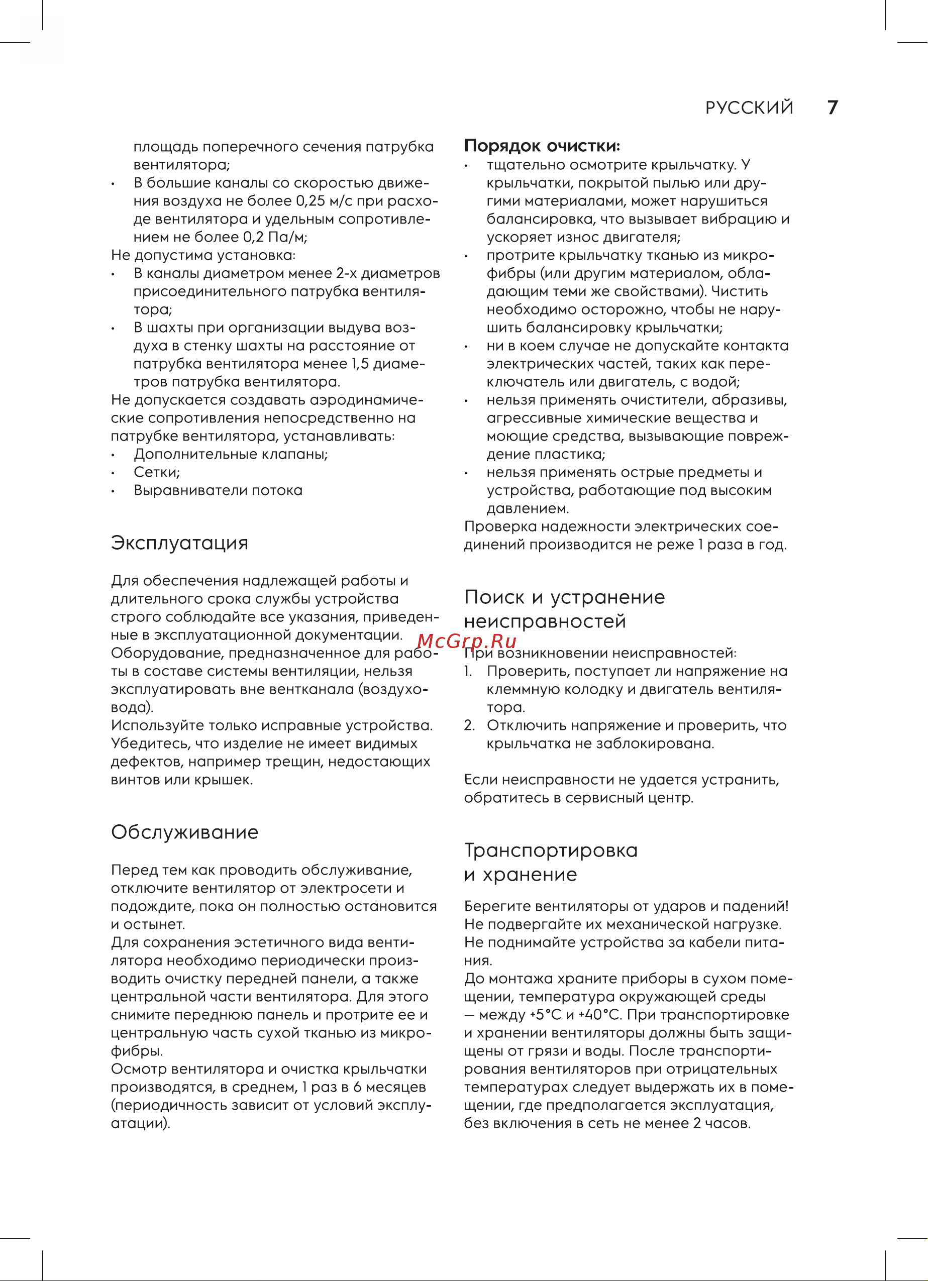 Electrolux EAFA-150TH Руководство по эксплуатации онлайн [7/16] 896742