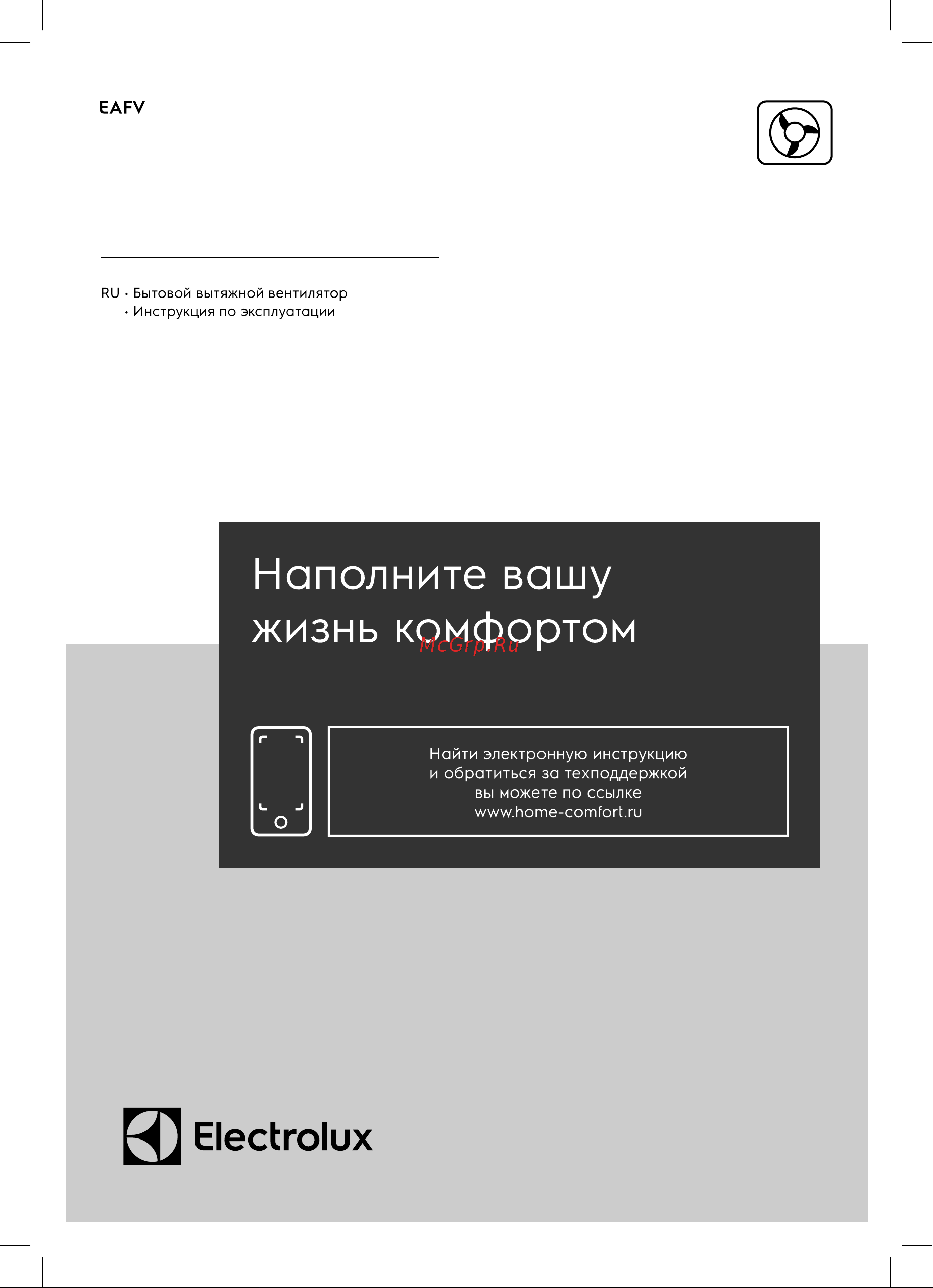 Electrolux EAFV-100 Руководство по эксплуатации онлайн