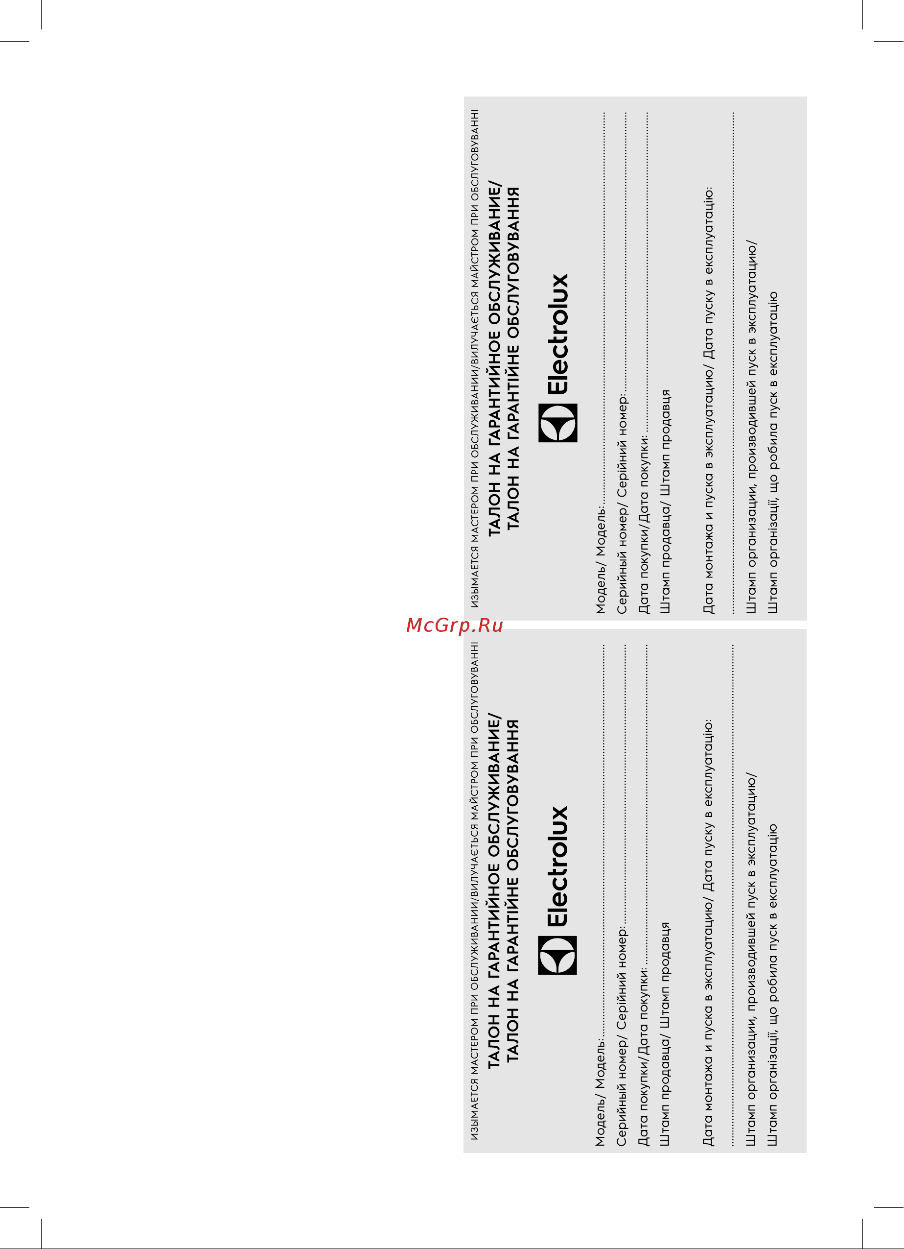 Electrolux EAFV-100 Руководство по эксплуатации онлайн [11/16] 896748