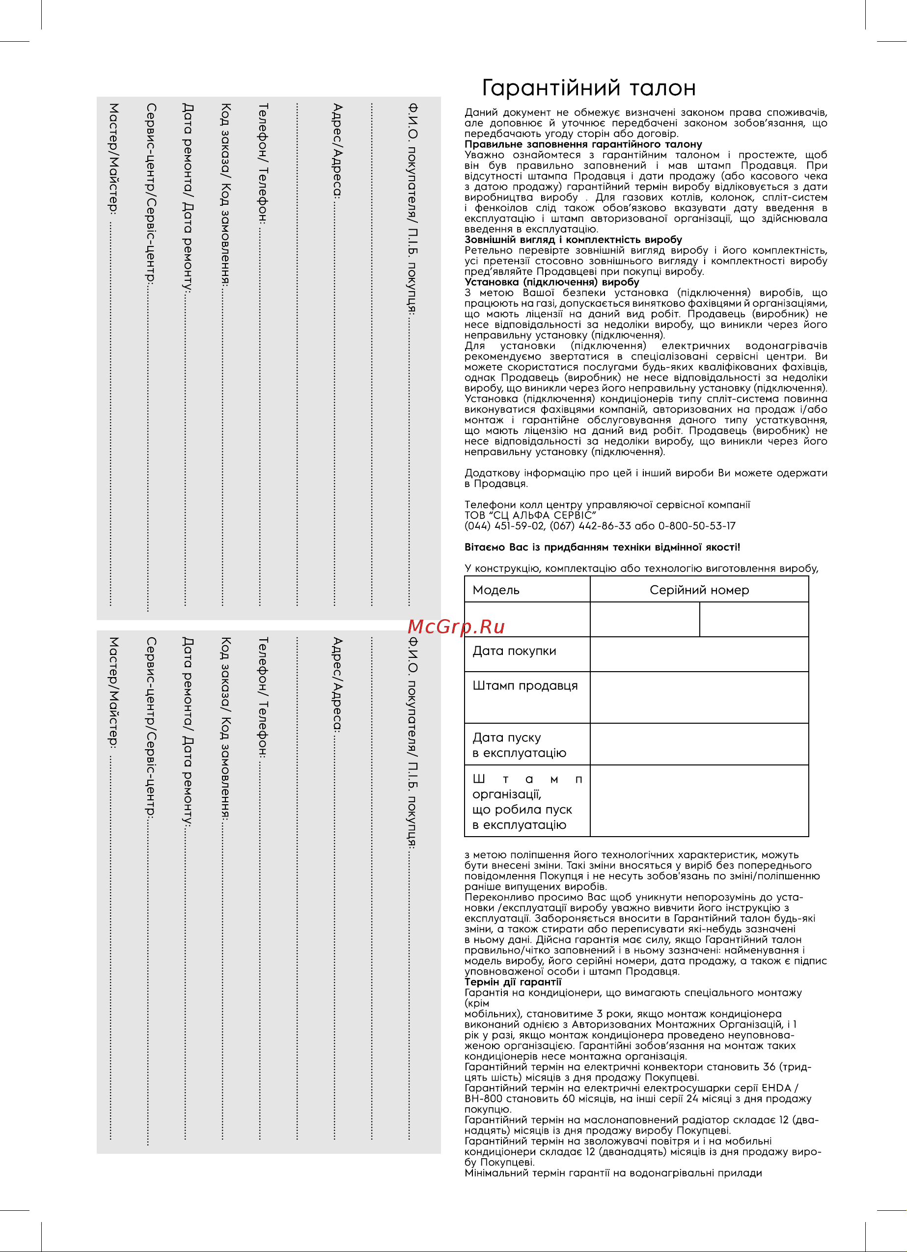 Electrolux EAFV-100 Руководство по эксплуатации онлайн [12/16] 896748