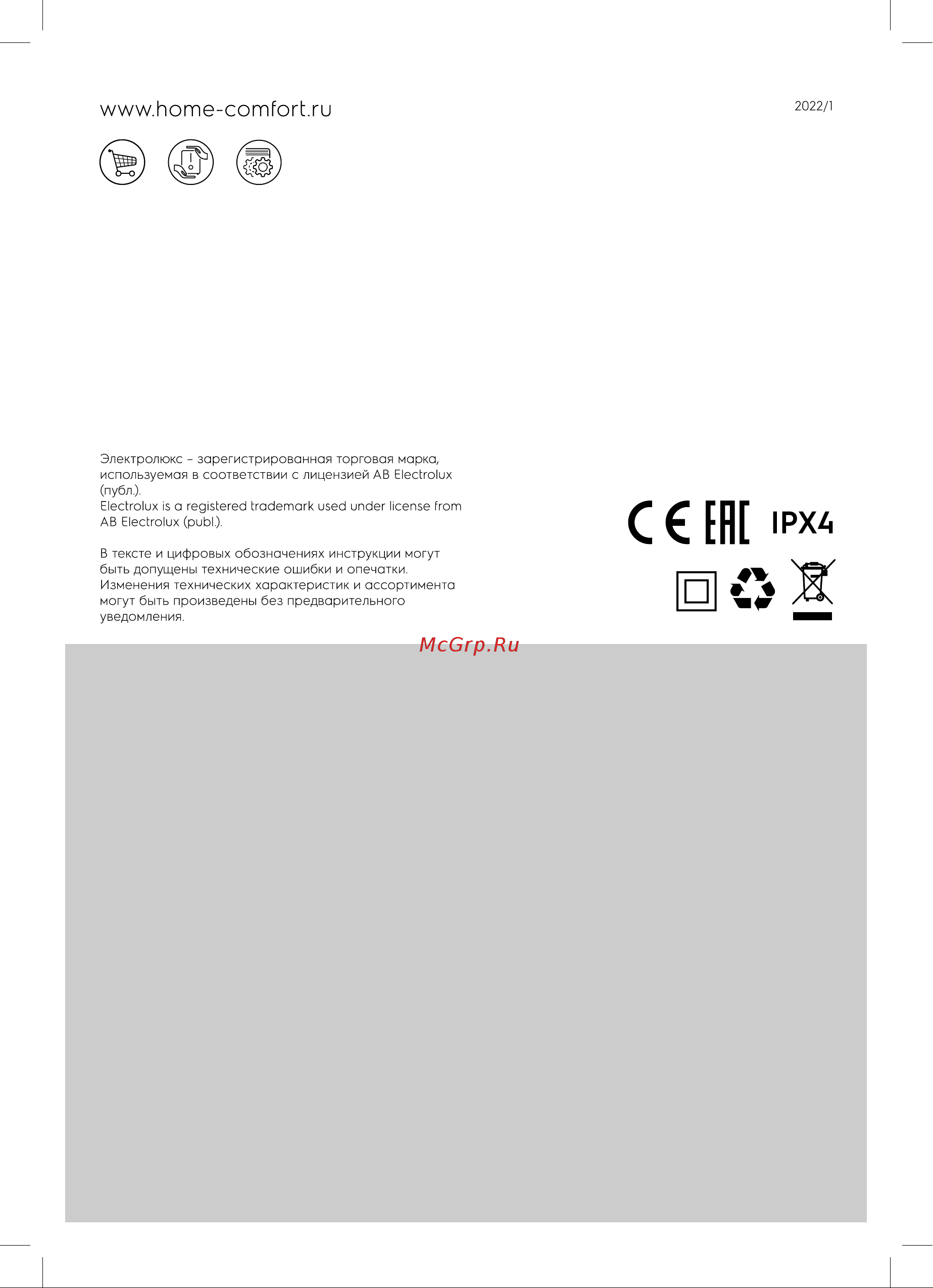 Electrolux EAFV-100 Руководство по эксплуатации онлайн [16/16] 896748