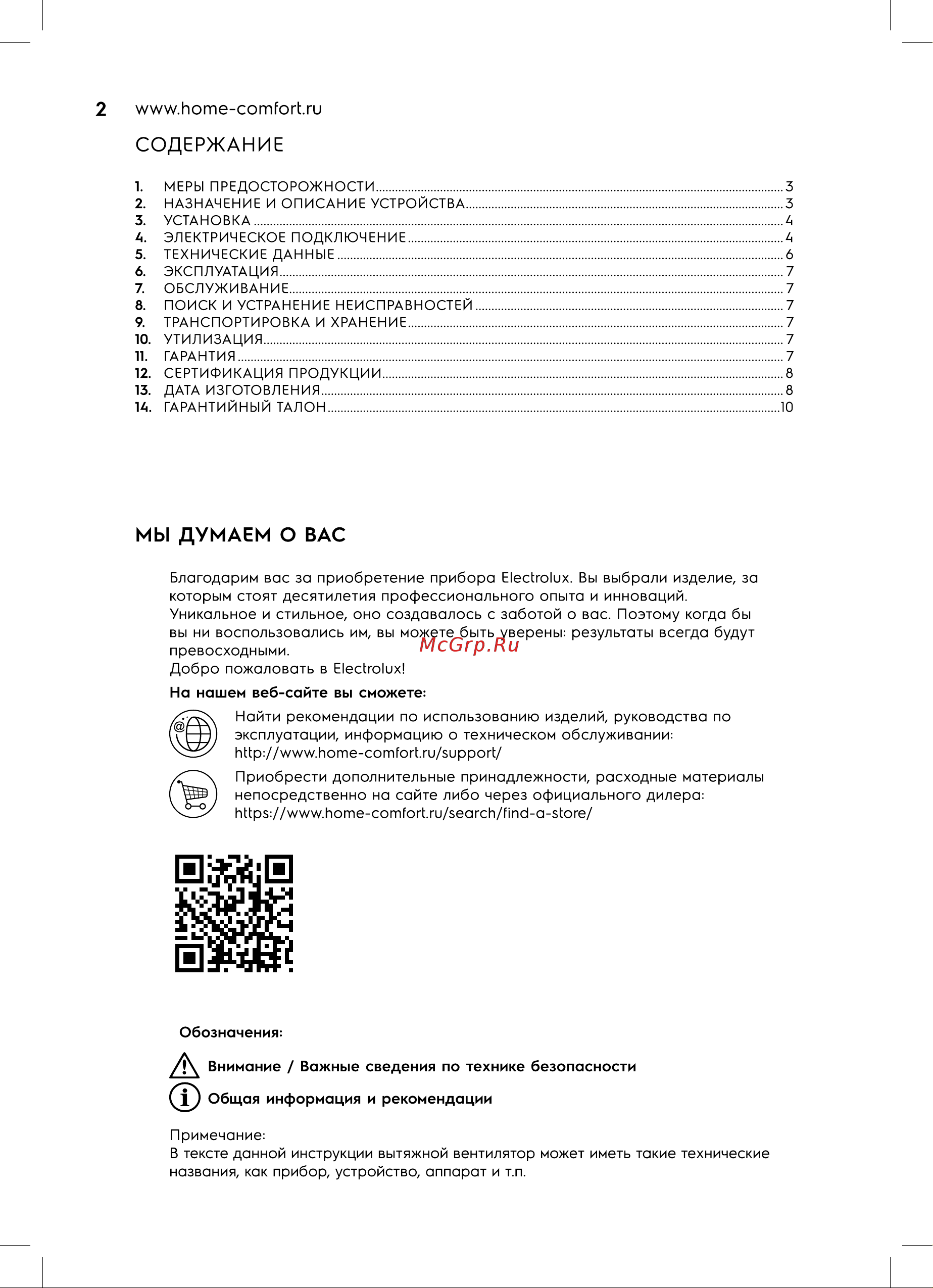Electrolux EAFV-100 Руководство по эксплуатации онлайн [2/16] 896748
