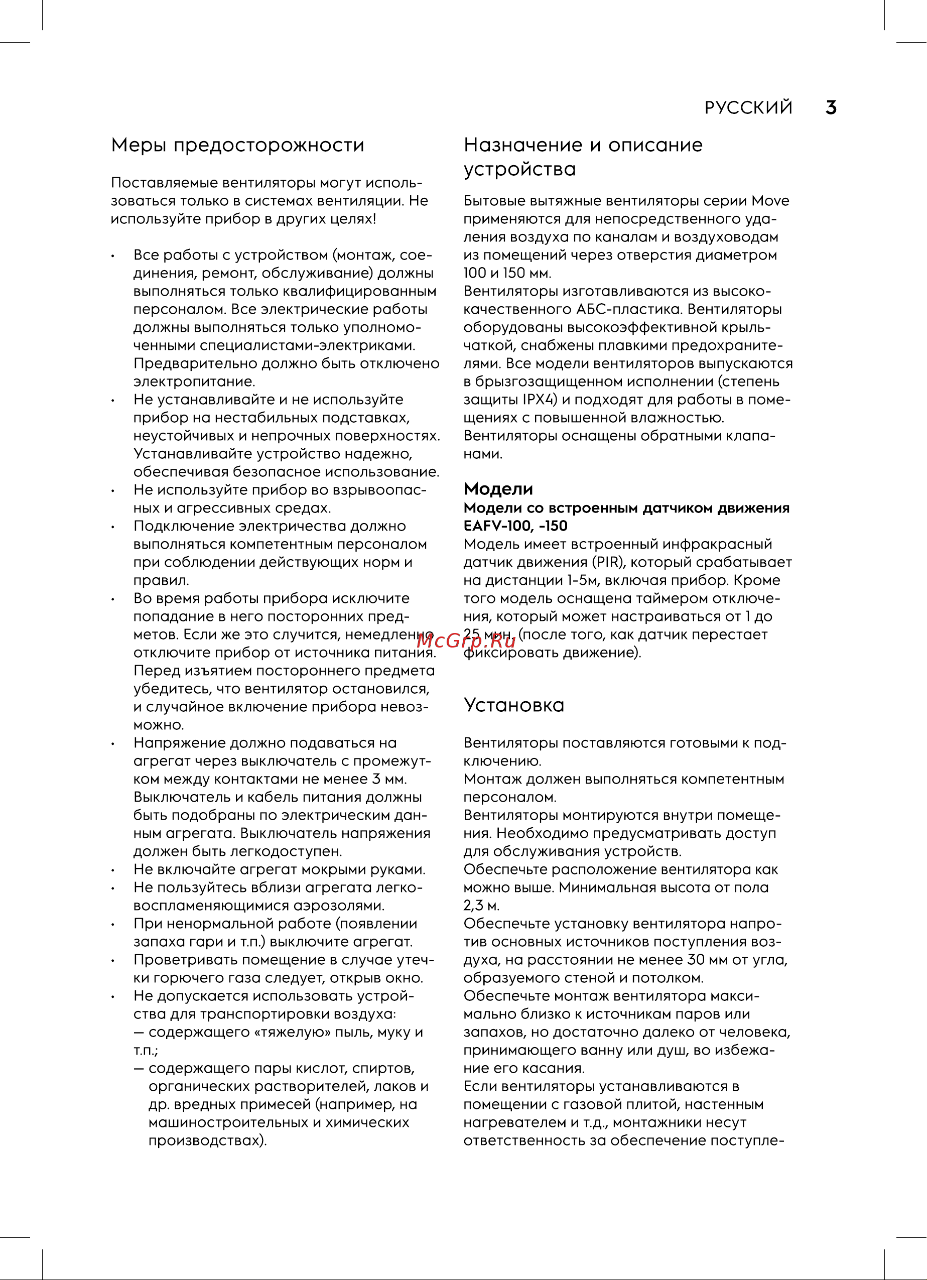 Electrolux EAFV-100 Руководство по эксплуатации онлайн [3/16] 896748