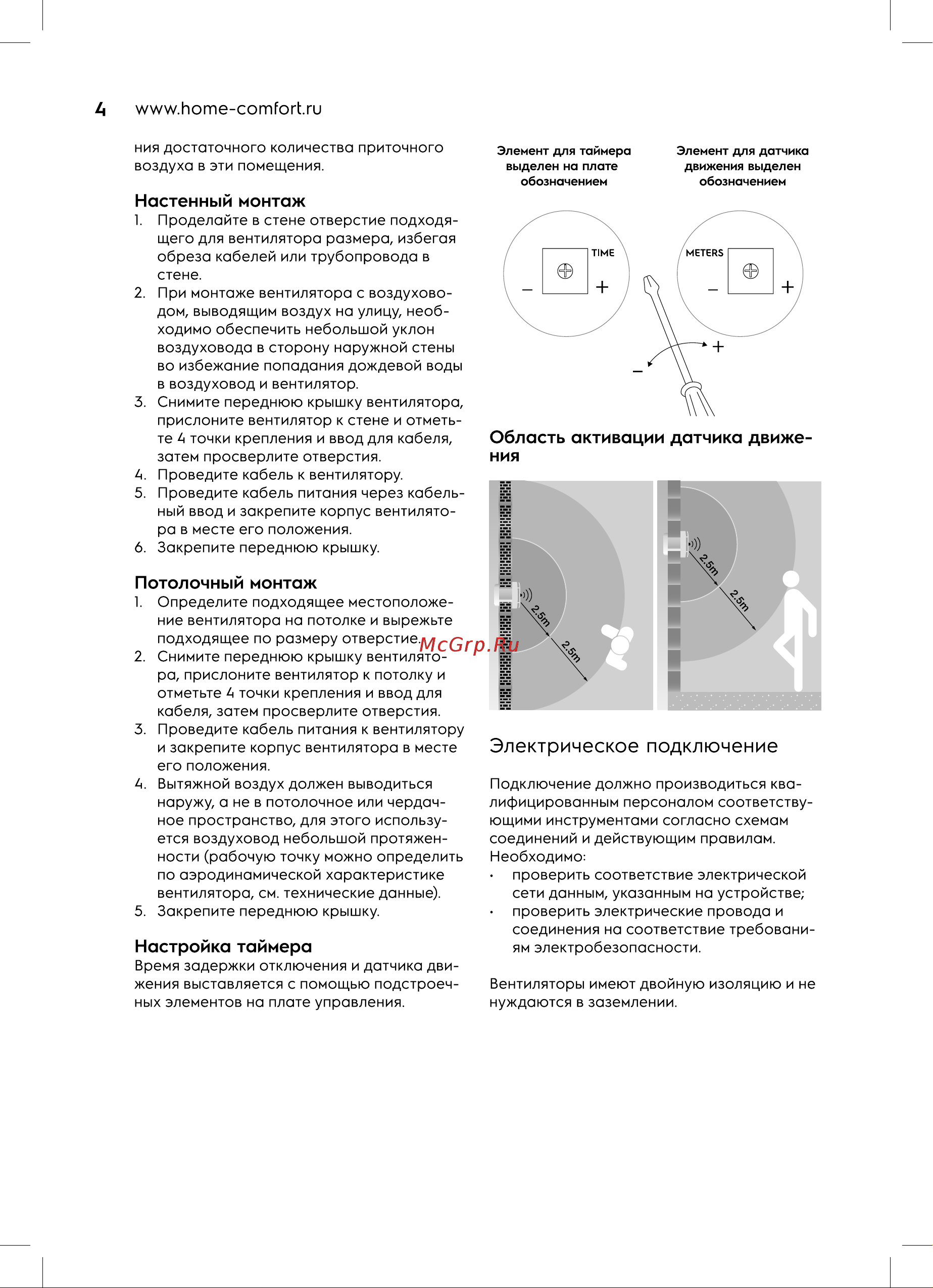 Electrolux EAFV-100 Руководство по эксплуатации онлайн [4/16] 896748