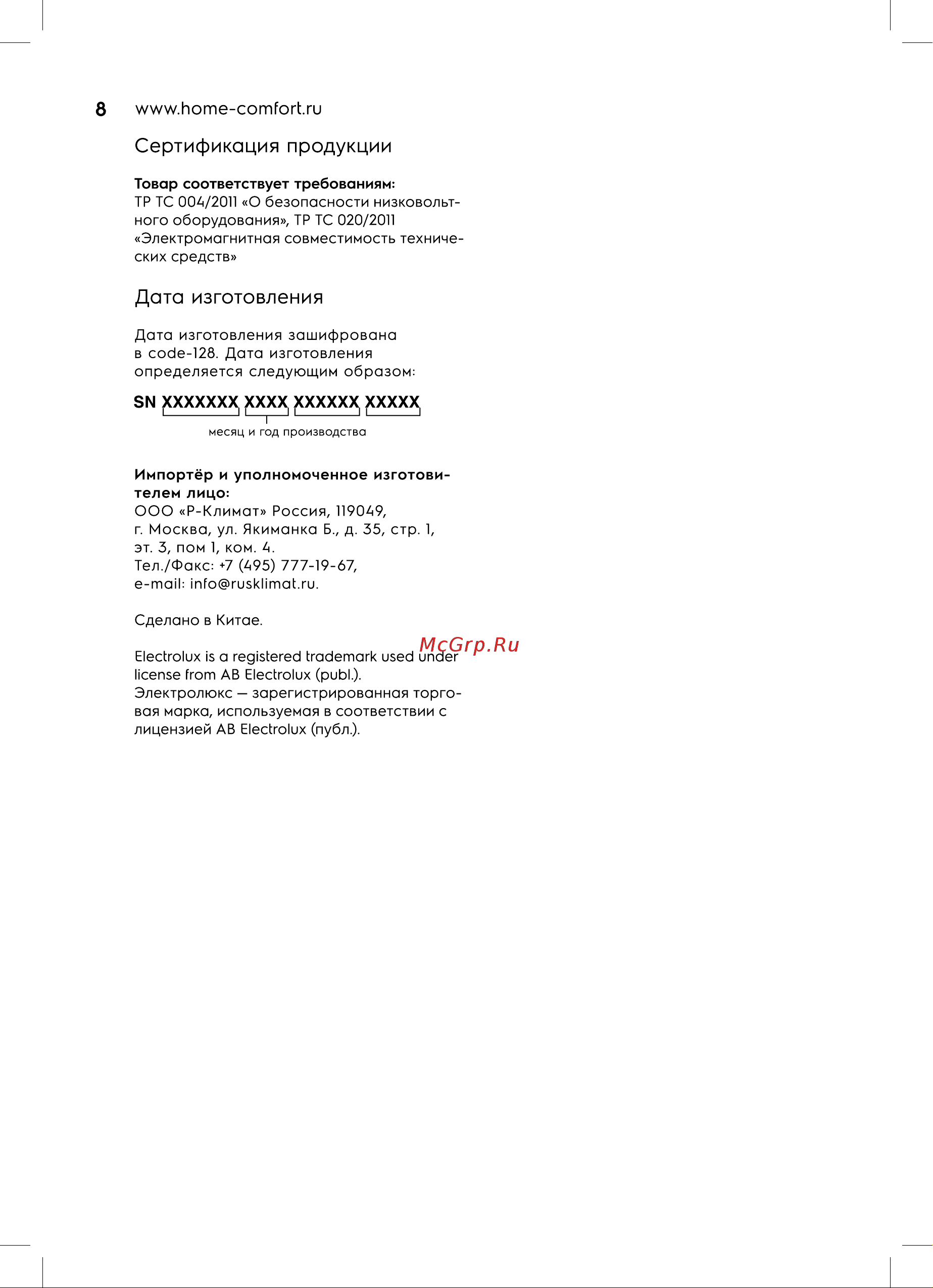 Electrolux EAFV-100 Руководство по эксплуатации онлайн [8/16] 896748