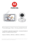 Motorola MBP36XL (B106MBP36XLRU) Руководство по эксплуатации