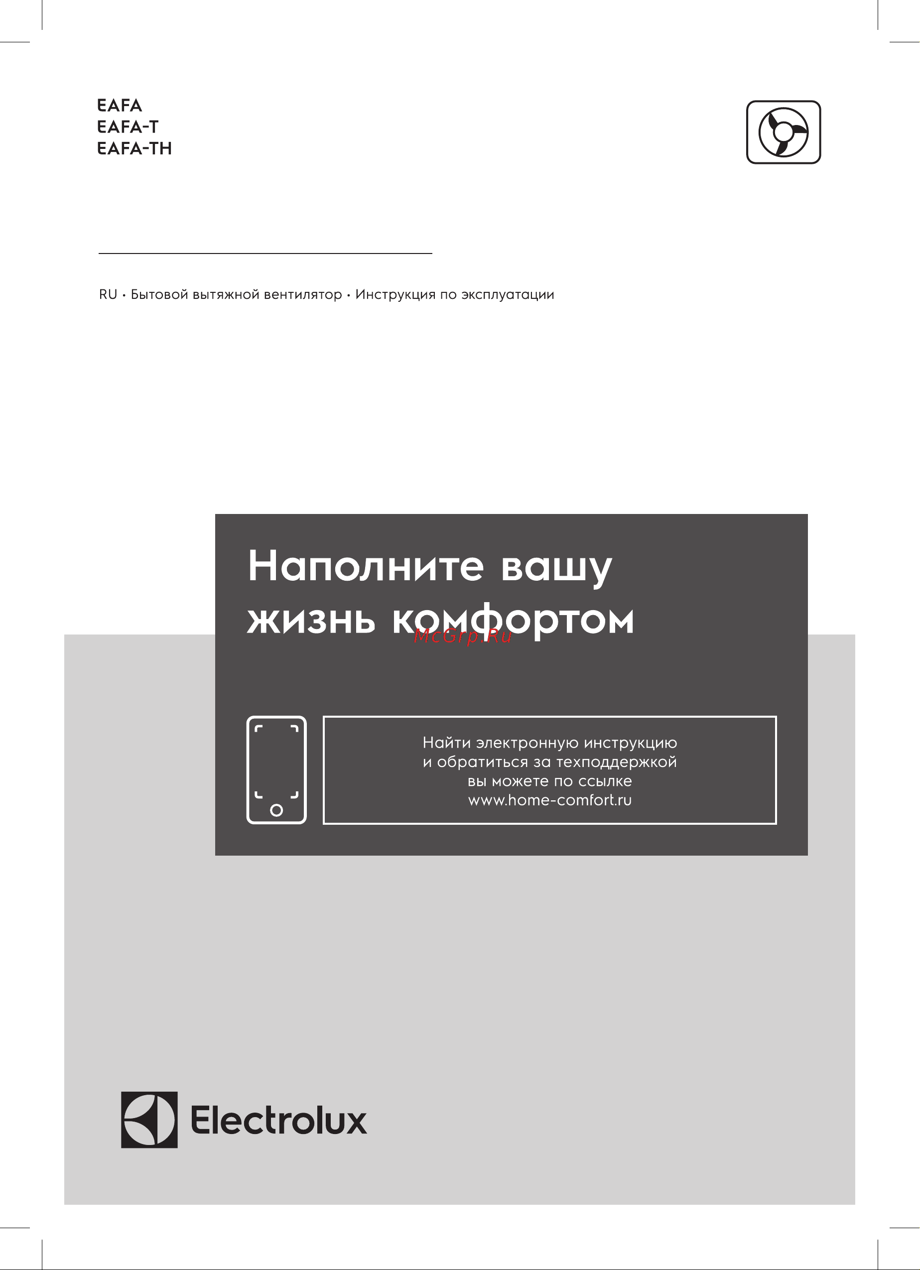 Electrolux EAFA-120 Руководство по эксплуатации онлайн