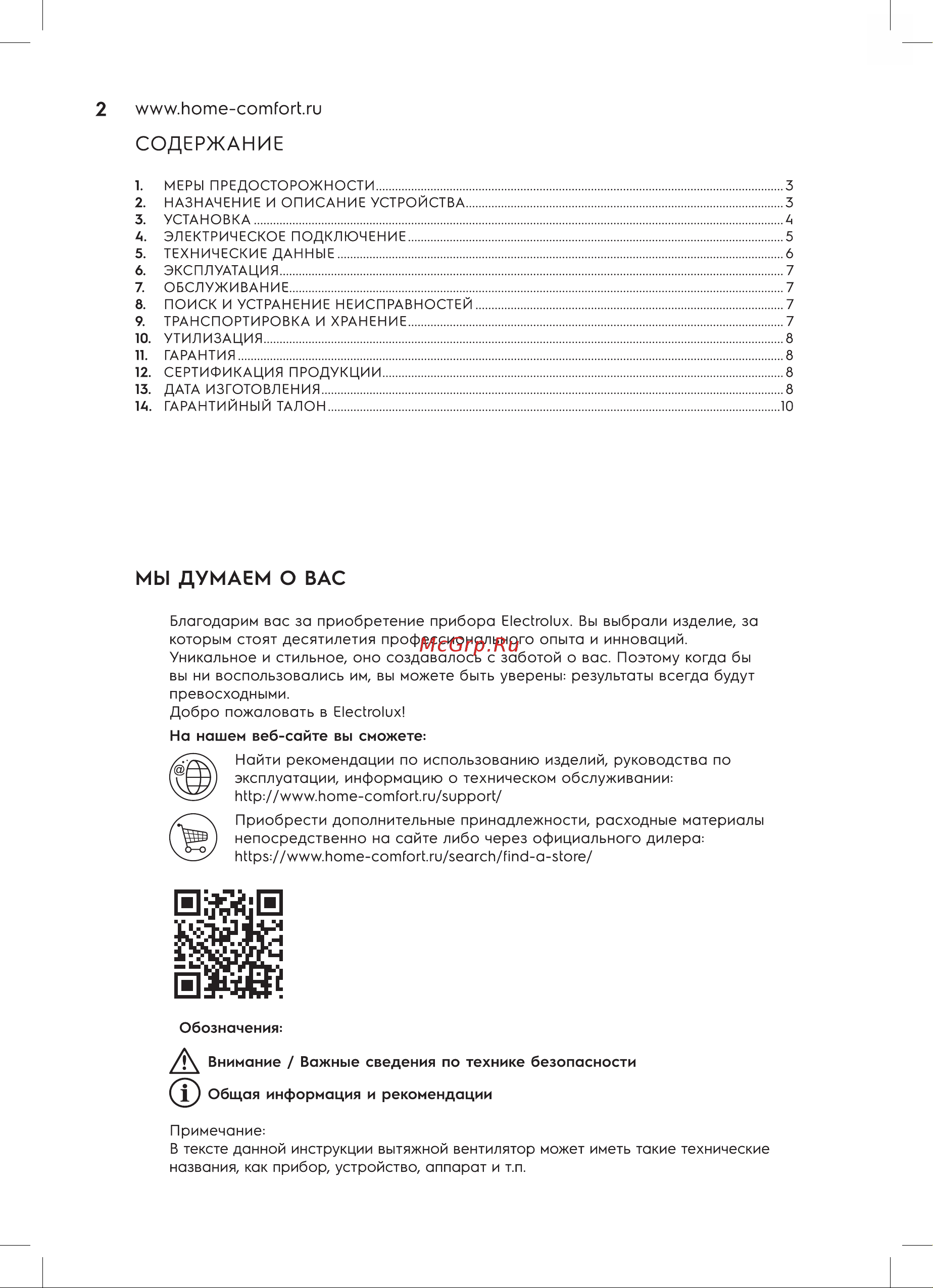 Electrolux EAFA-120 Руководство по эксплуатации онлайн [2/16] 896773