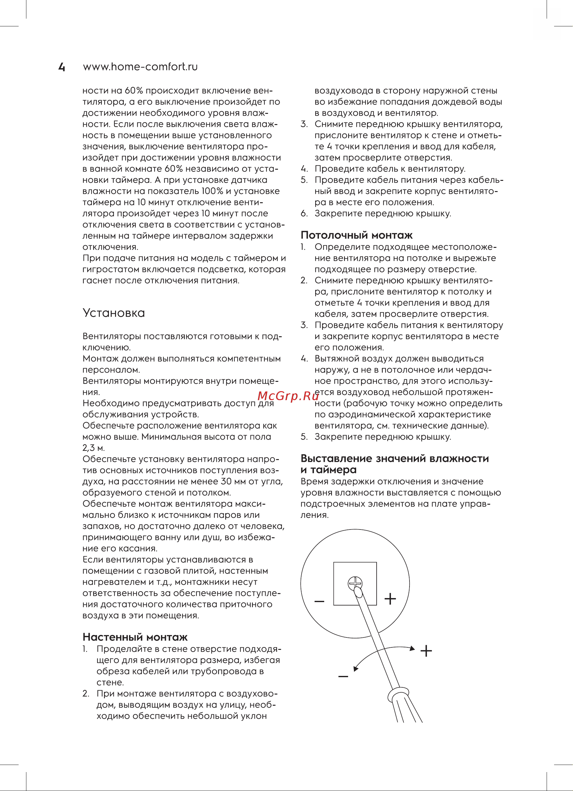Electrolux EAFA-120 Руководство по эксплуатации онлайн [4/16] 896773